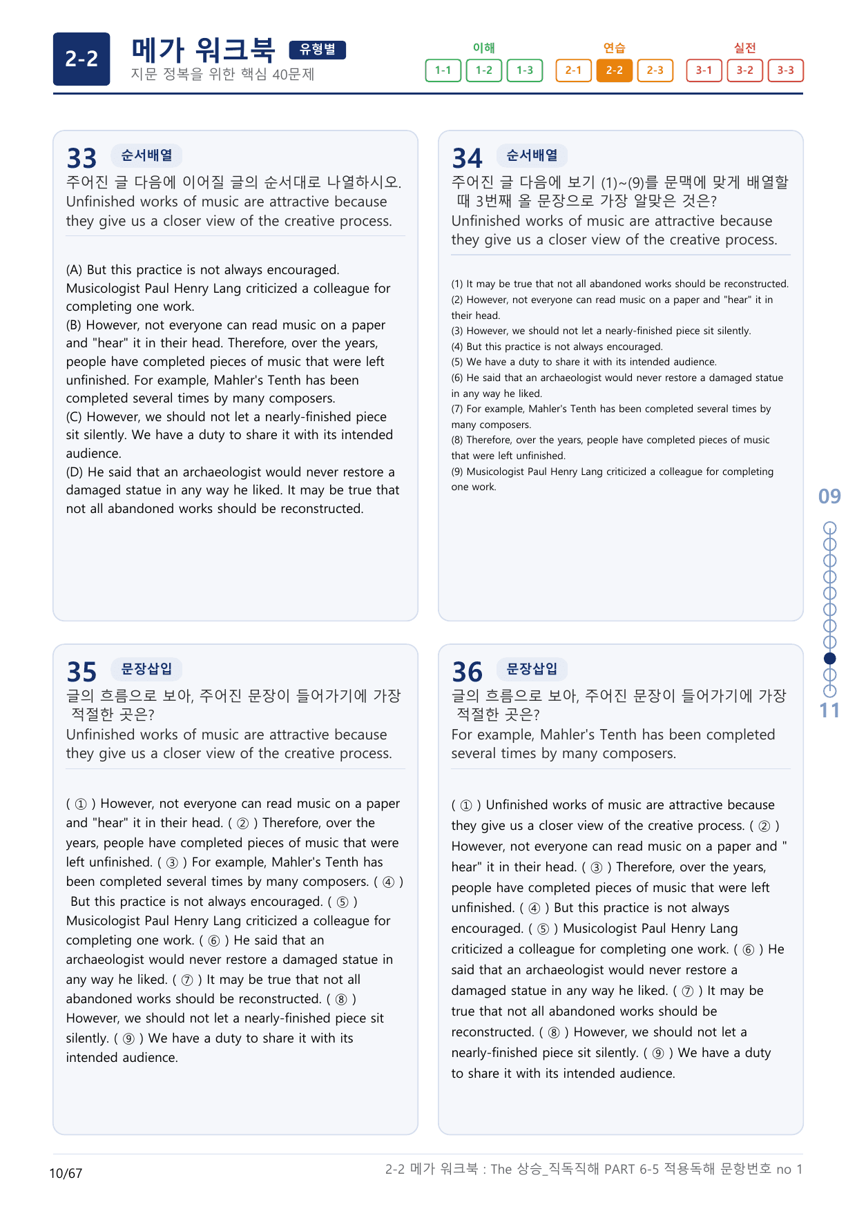 2-2번_The_상승_직독직해_PART 6-5_2지문(보너스 자료)_preview_undefined