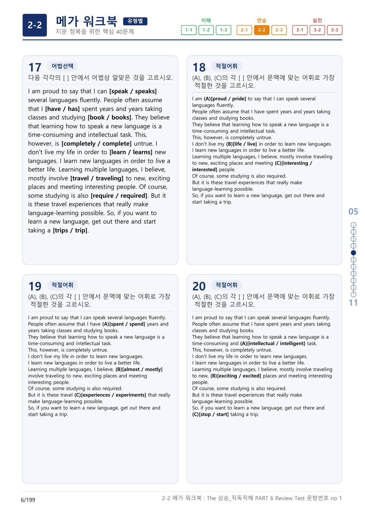 2-2번_The_상승_직독직해_PART 6_6지문(보너스 자료)_preview_undefined