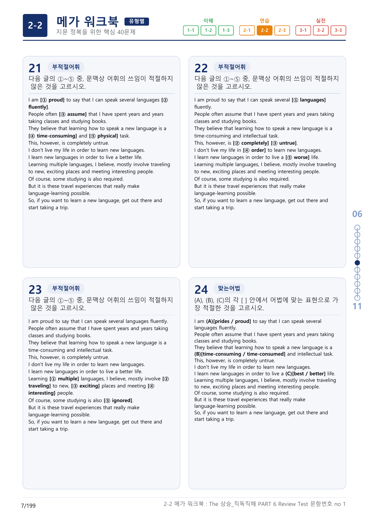 2-2번_The_상승_직독직해_PART 6_6지문(보너스 자료)_preview_undefined
