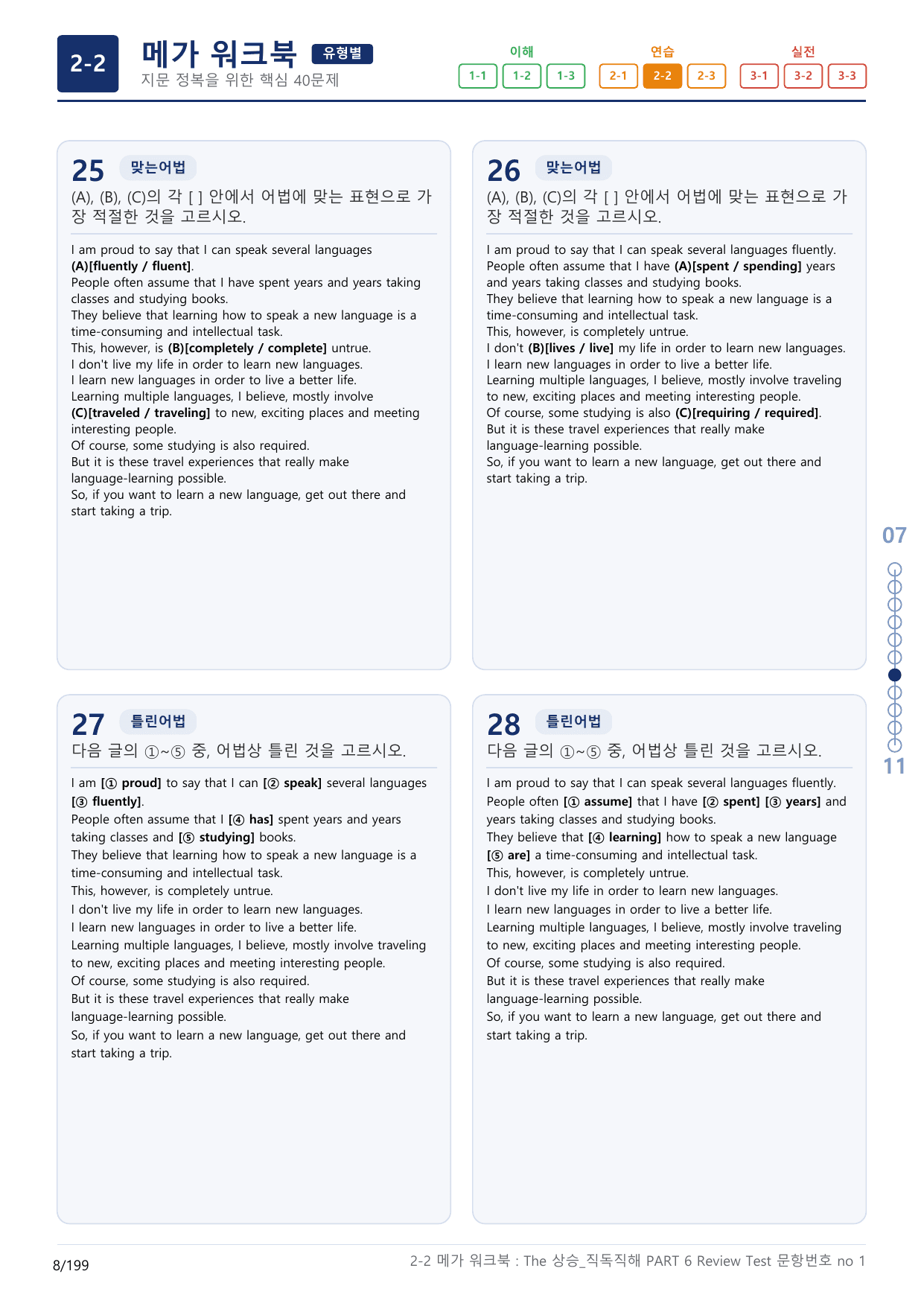 2-2번_The_상승_직독직해_PART 6_6지문(보너스 자료)_preview_undefined