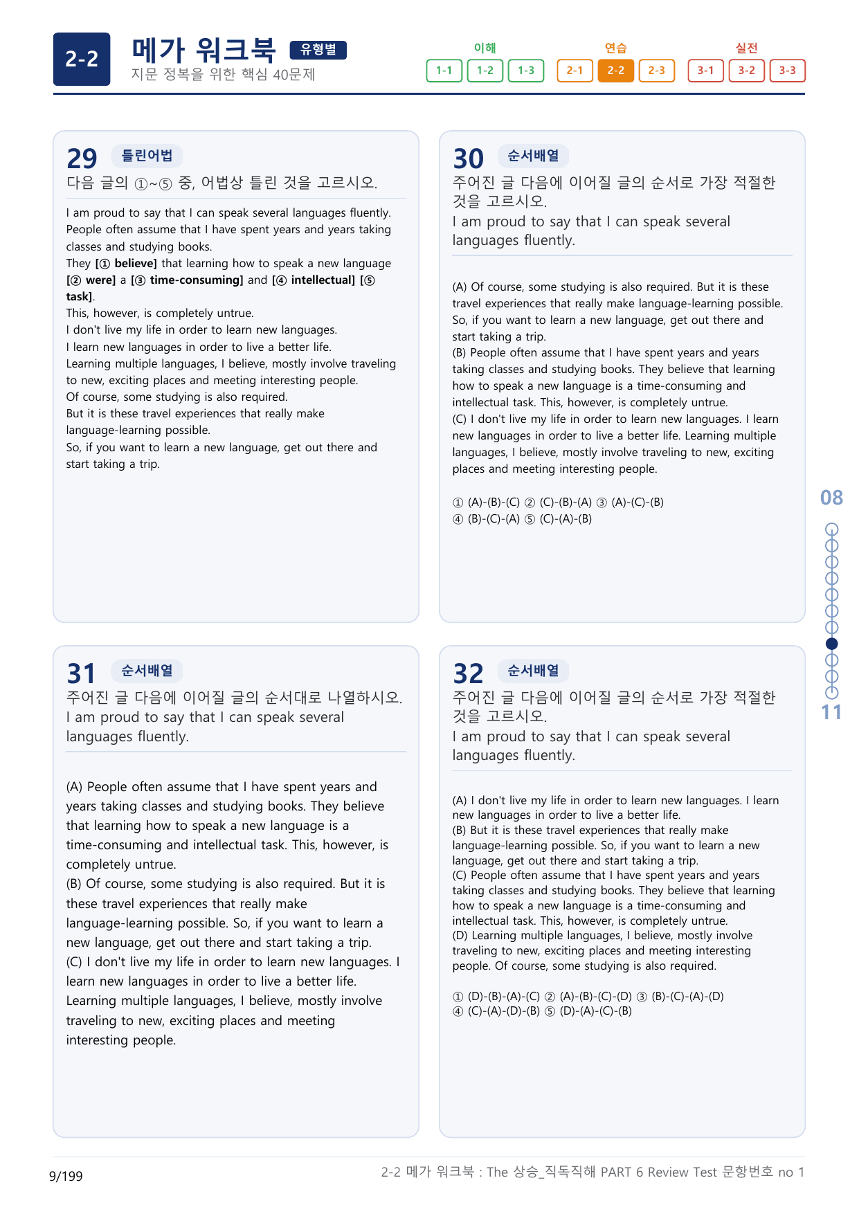 2-2번_The_상승_직독직해_PART 6_6지문(보너스 자료)_preview_undefined
