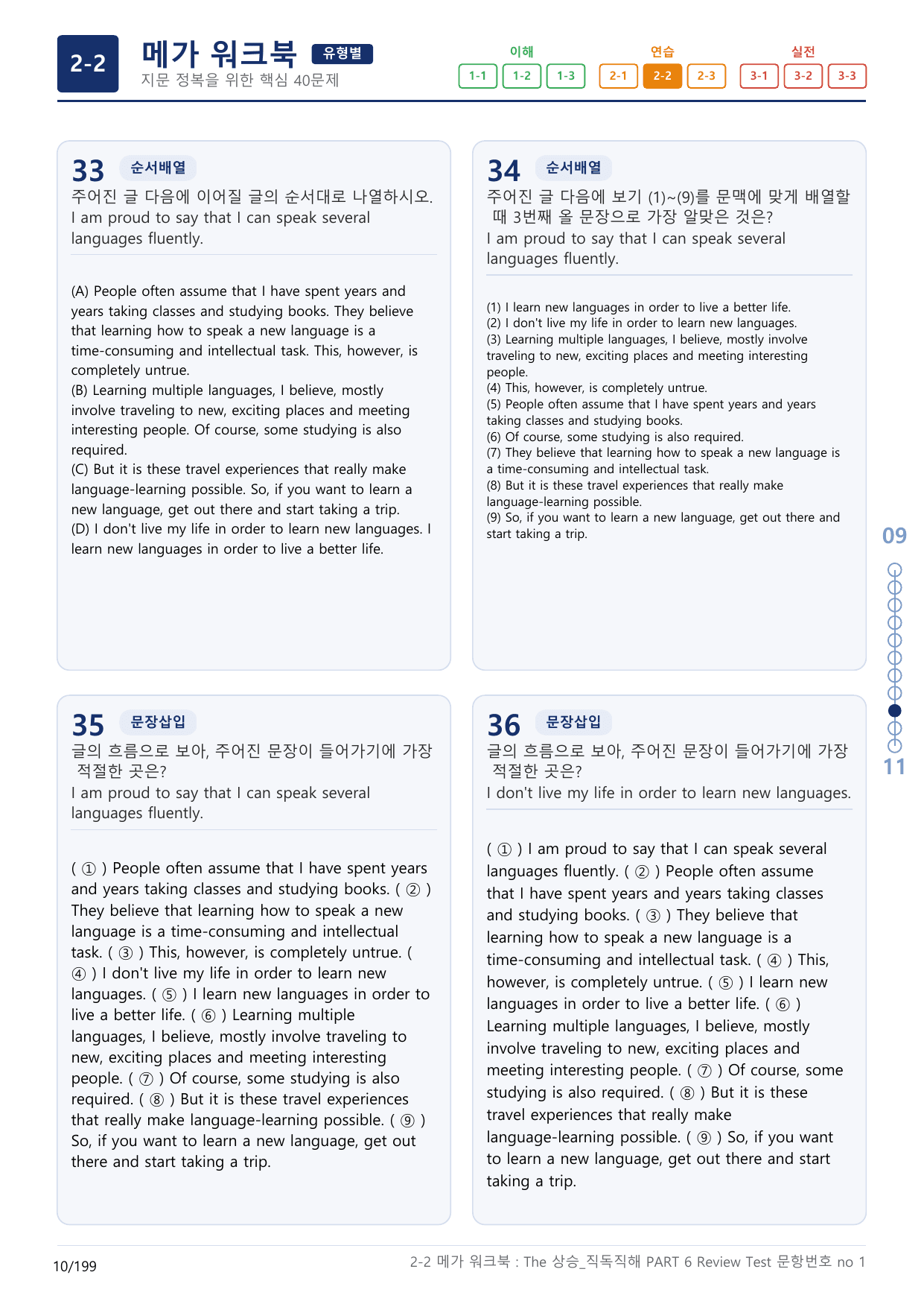 2-2번_The_상승_직독직해_PART 6_6지문(보너스 자료)_preview_undefined