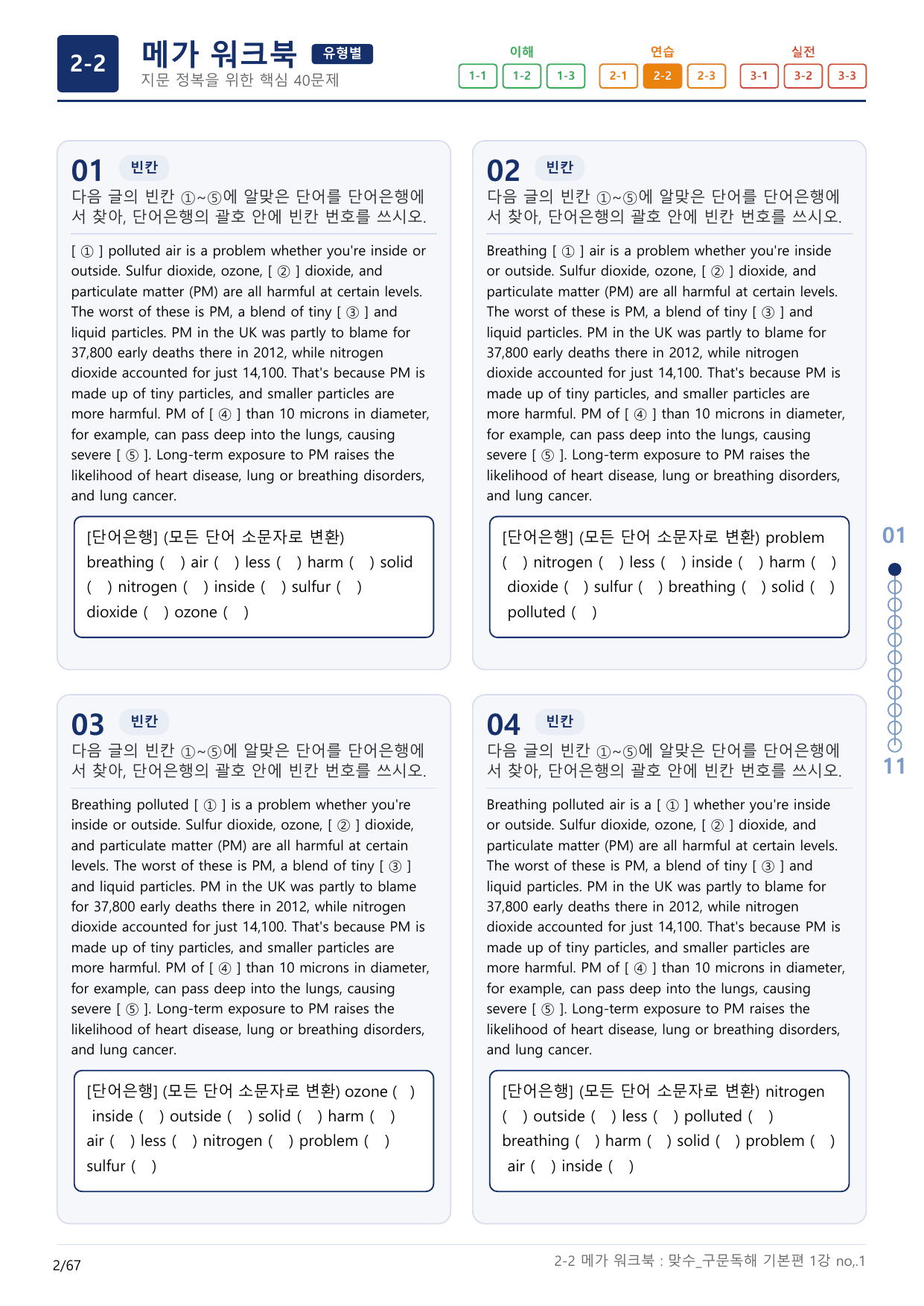 2-2번_맞수_구문독해_기본편_1강_2지문(보너스 자료)_preview_undefined