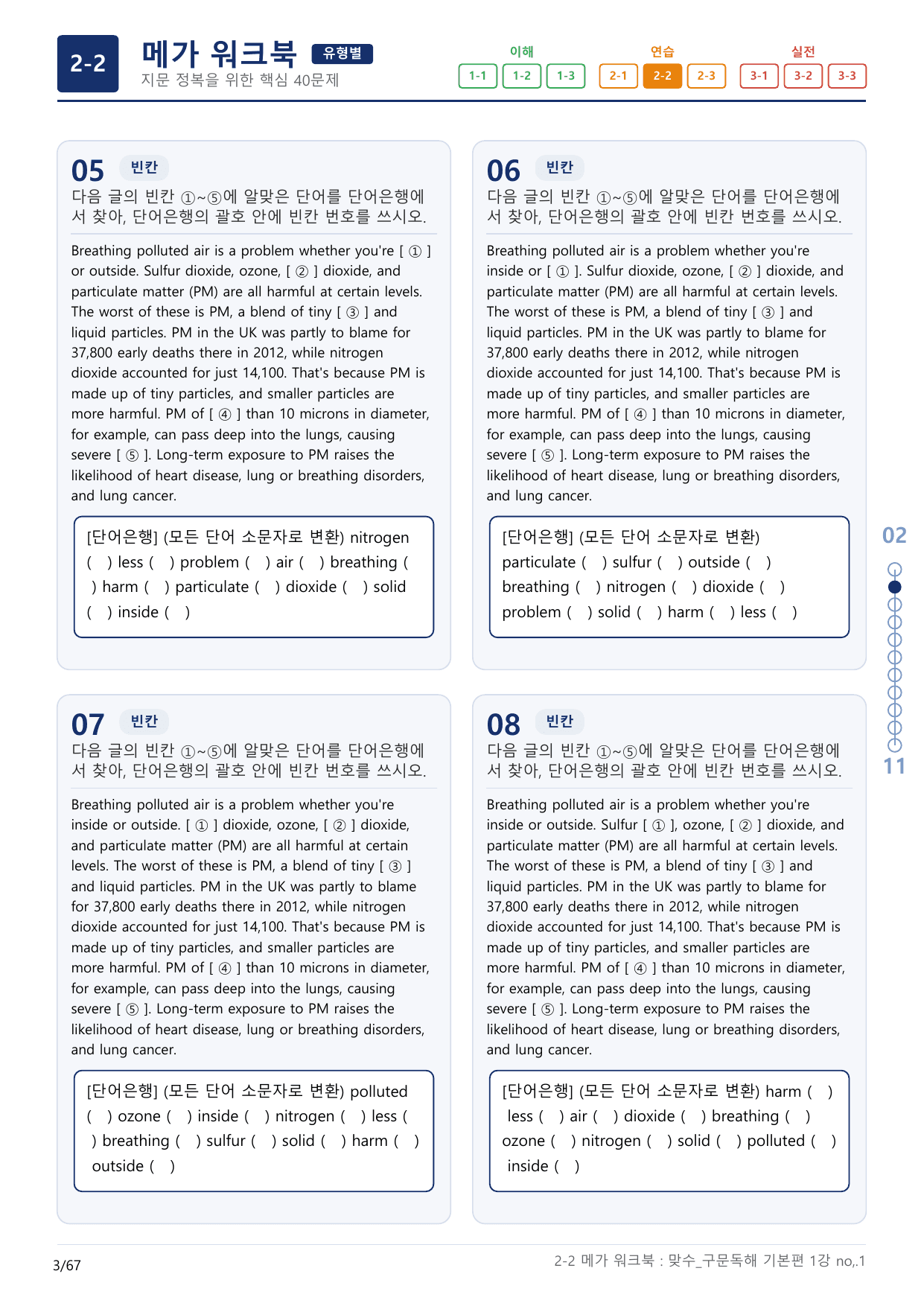 2-2번_맞수_구문독해_기본편_1강_2지문(보너스 자료)_preview_undefined