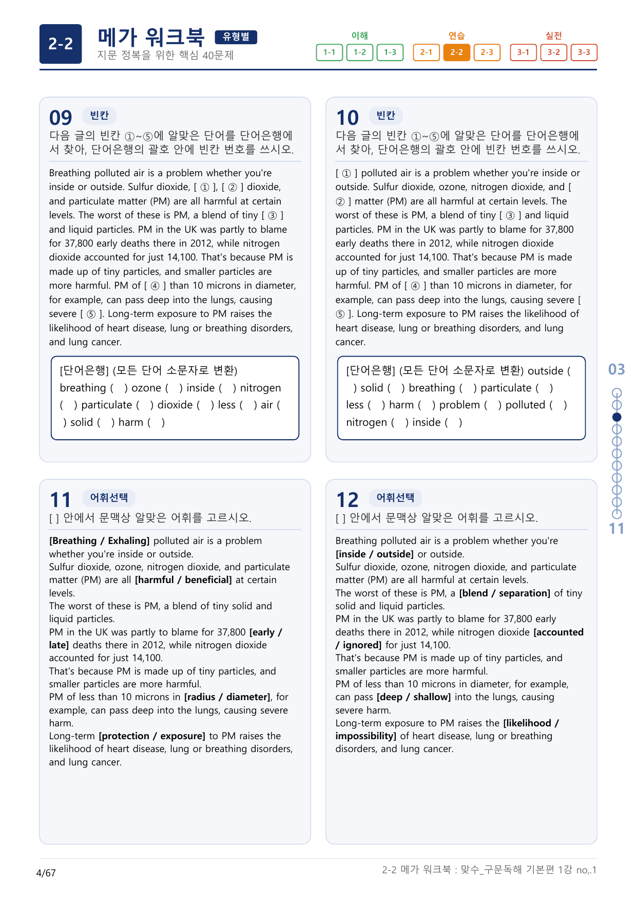 2-2번_맞수_구문독해_기본편_1강_2지문(보너스 자료)_preview_undefined