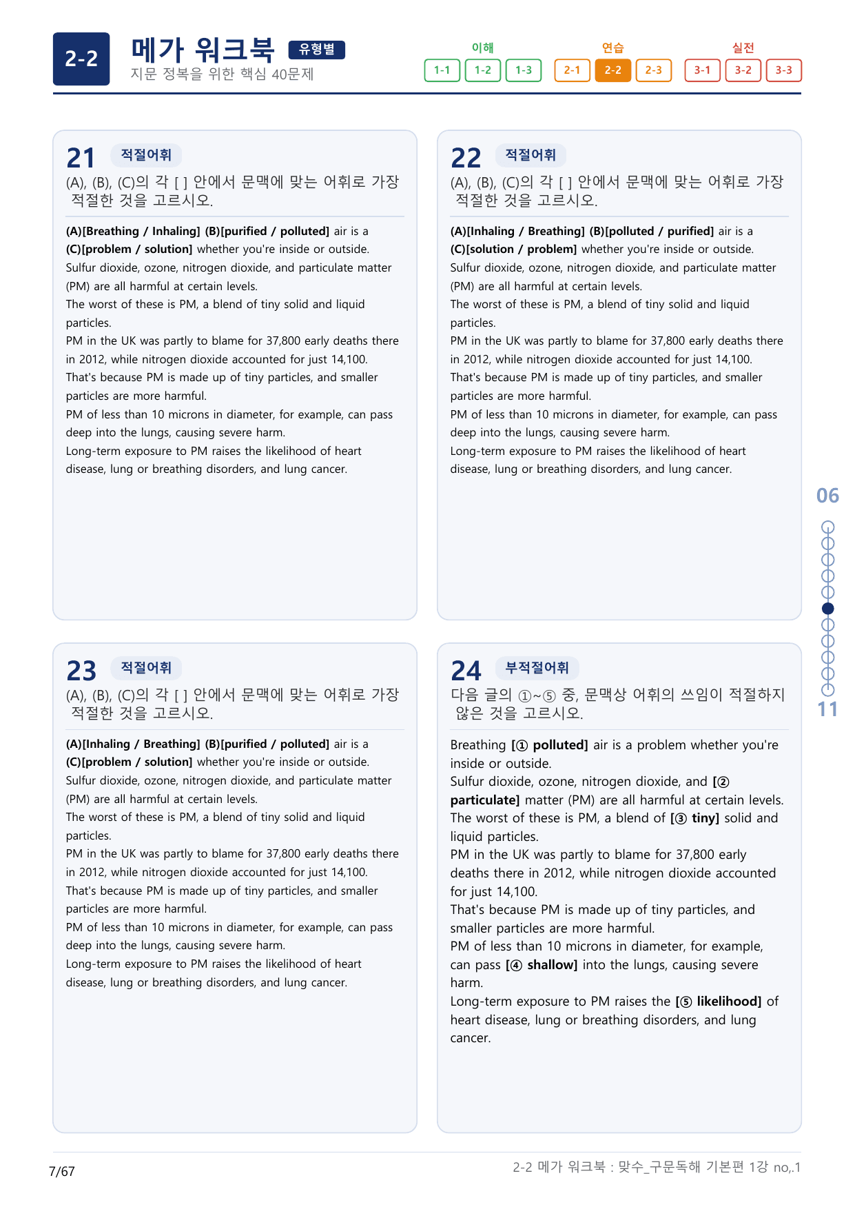 2-2번_맞수_구문독해_기본편_1강_2지문(보너스 자료)_preview_undefined