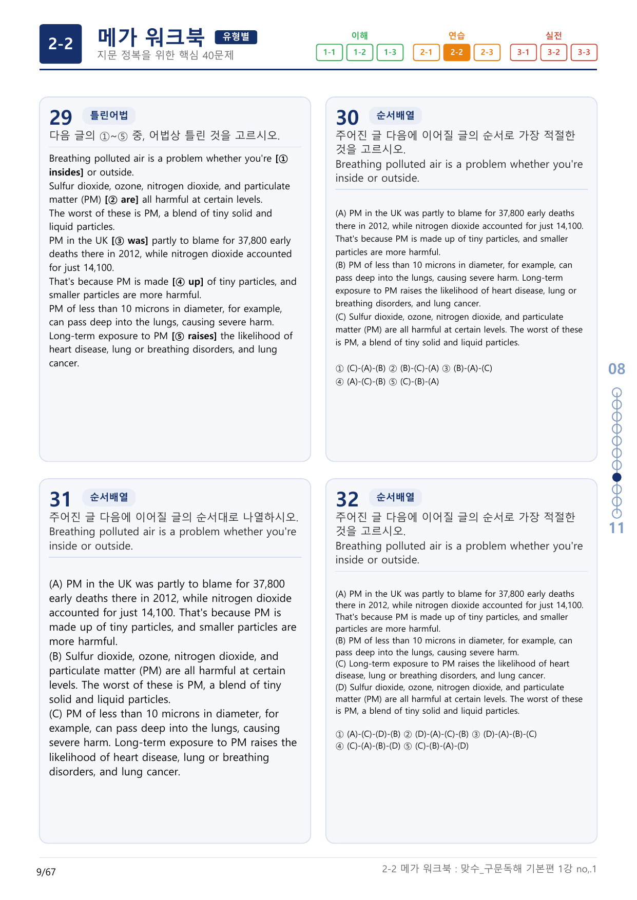 2-2번_맞수_구문독해_기본편_1강_2지문(보너스 자료)_preview_undefined