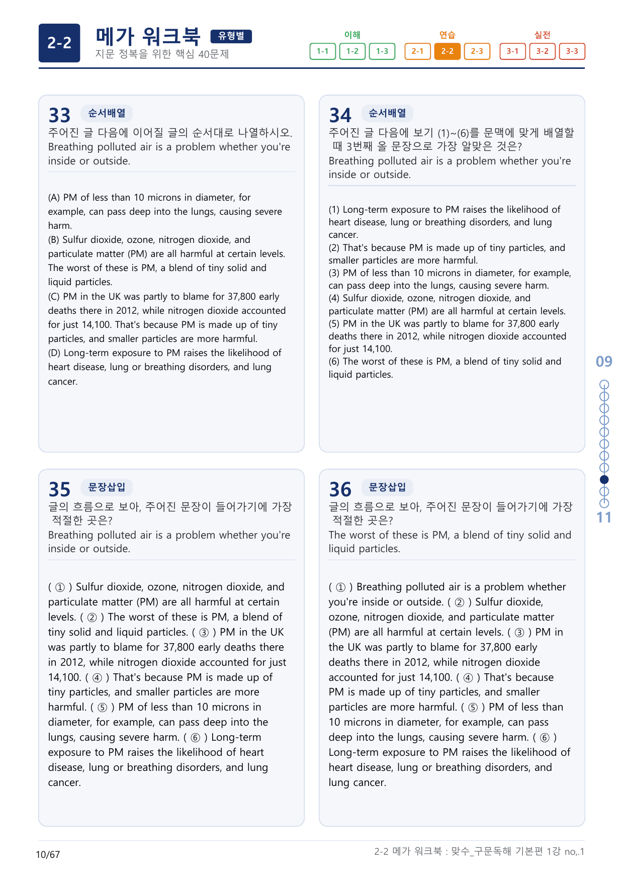 2-2번_맞수_구문독해_기본편_1강_2지문(보너스 자료)_preview_undefined