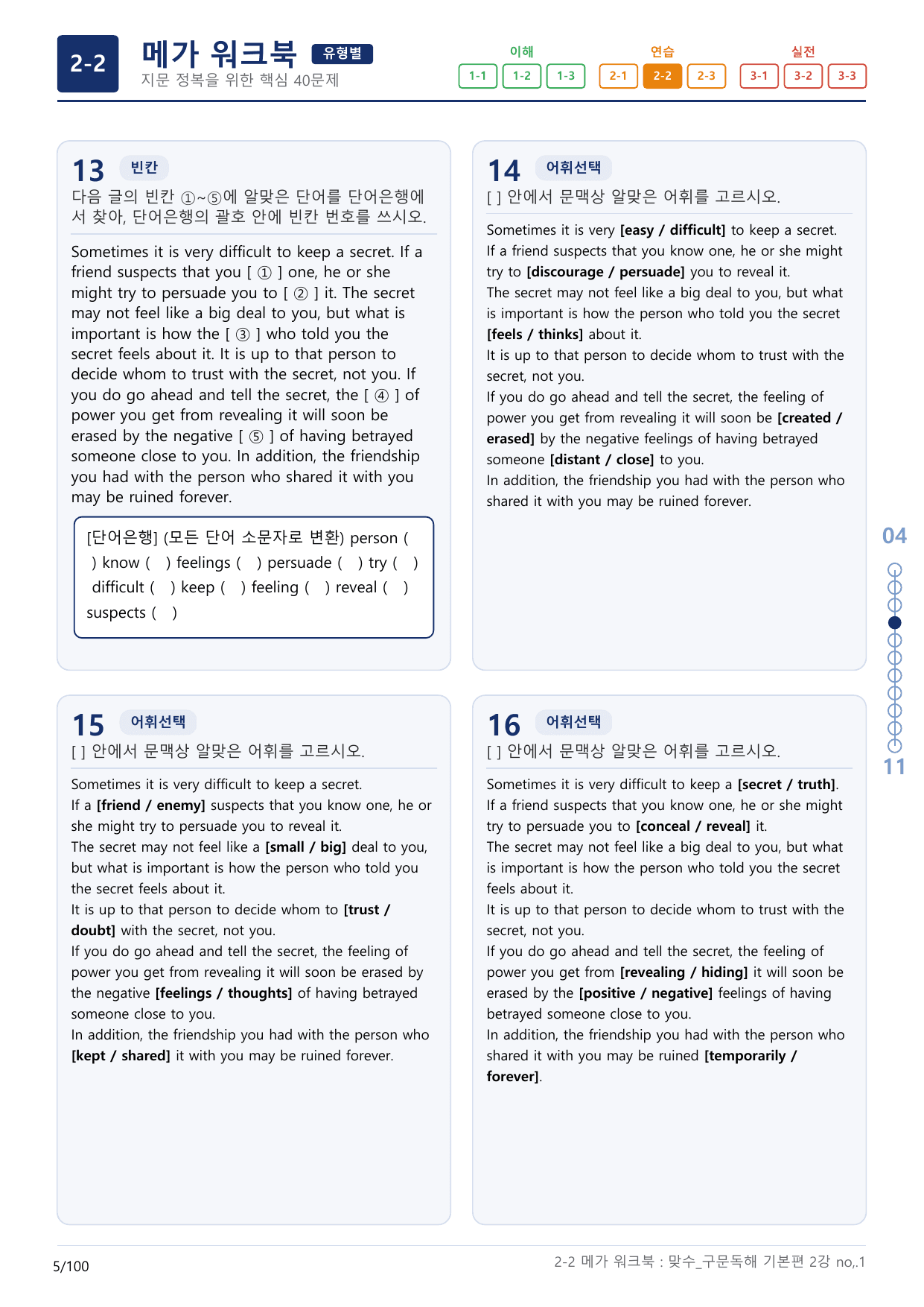 2-2번_맞수_구문독해_기본편_2강_3지문(보너스 자료)_preview_undefined
