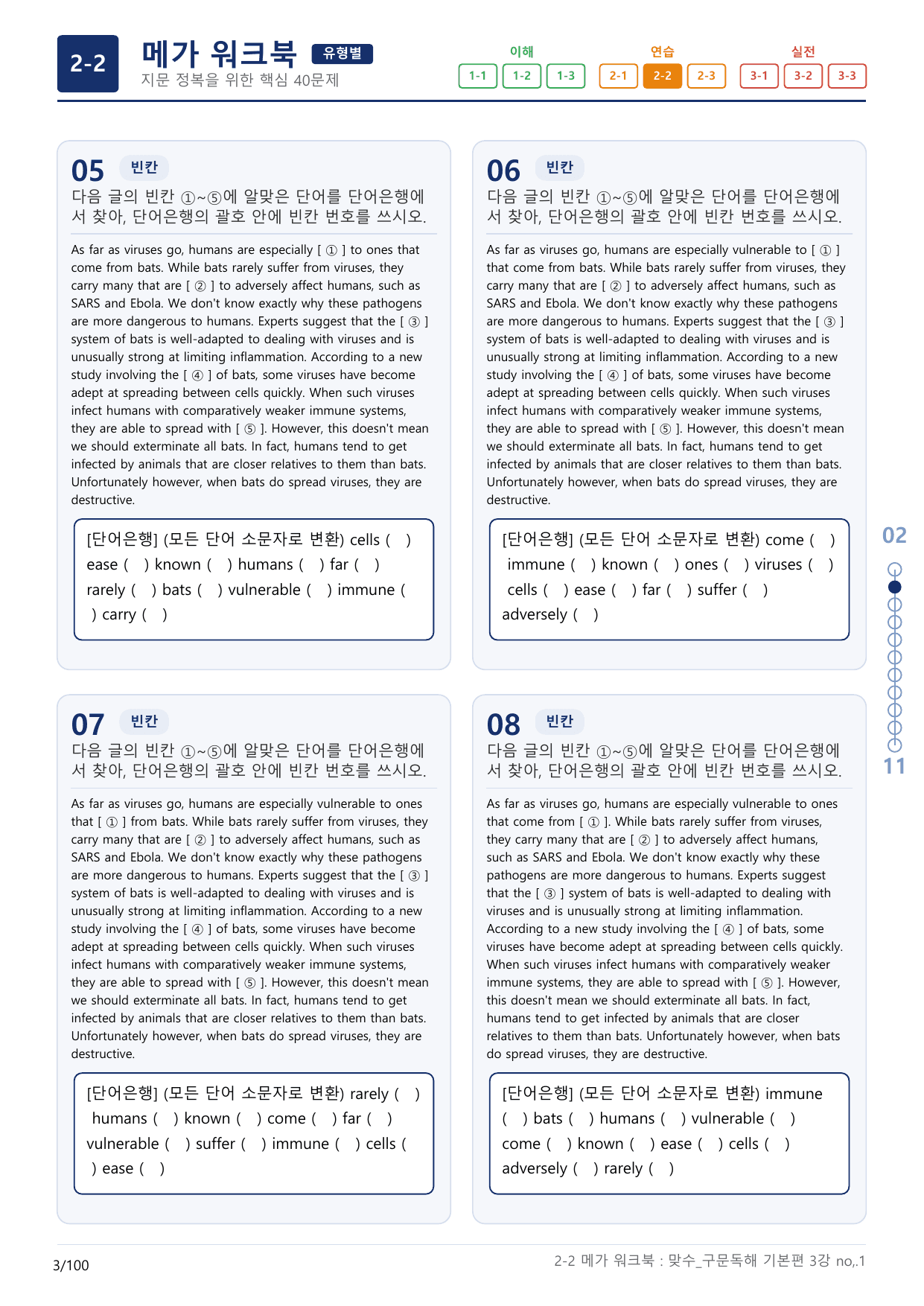 2-2번_맞수_구문독해_기본편_3강_3지문(보너스 자료)_preview_undefined