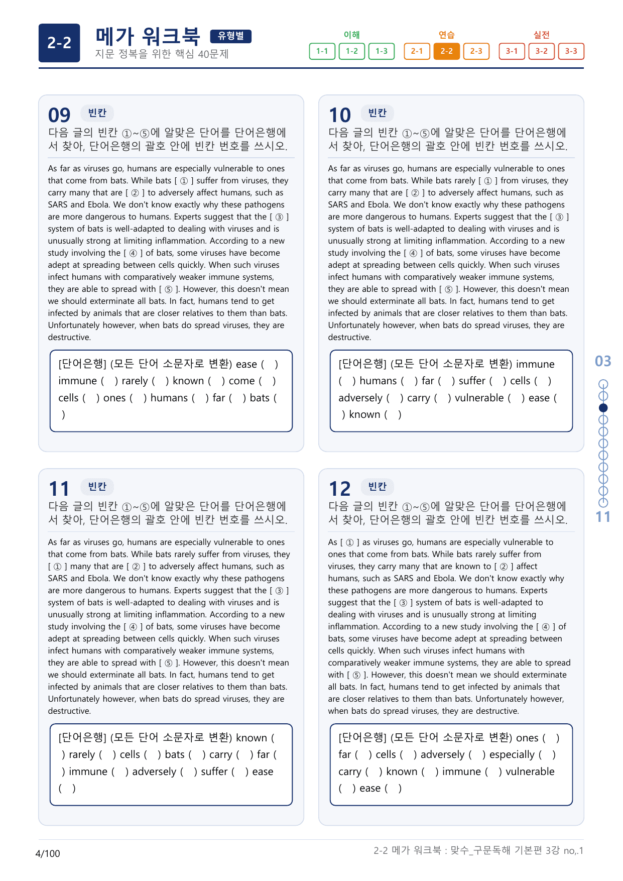 2-2번_맞수_구문독해_기본편_3강_3지문(보너스 자료)_preview_undefined