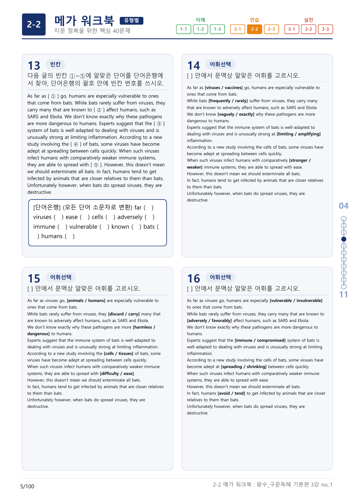 2-2번_맞수_구문독해_기본편_3강_3지문(보너스 자료)_preview_undefined
