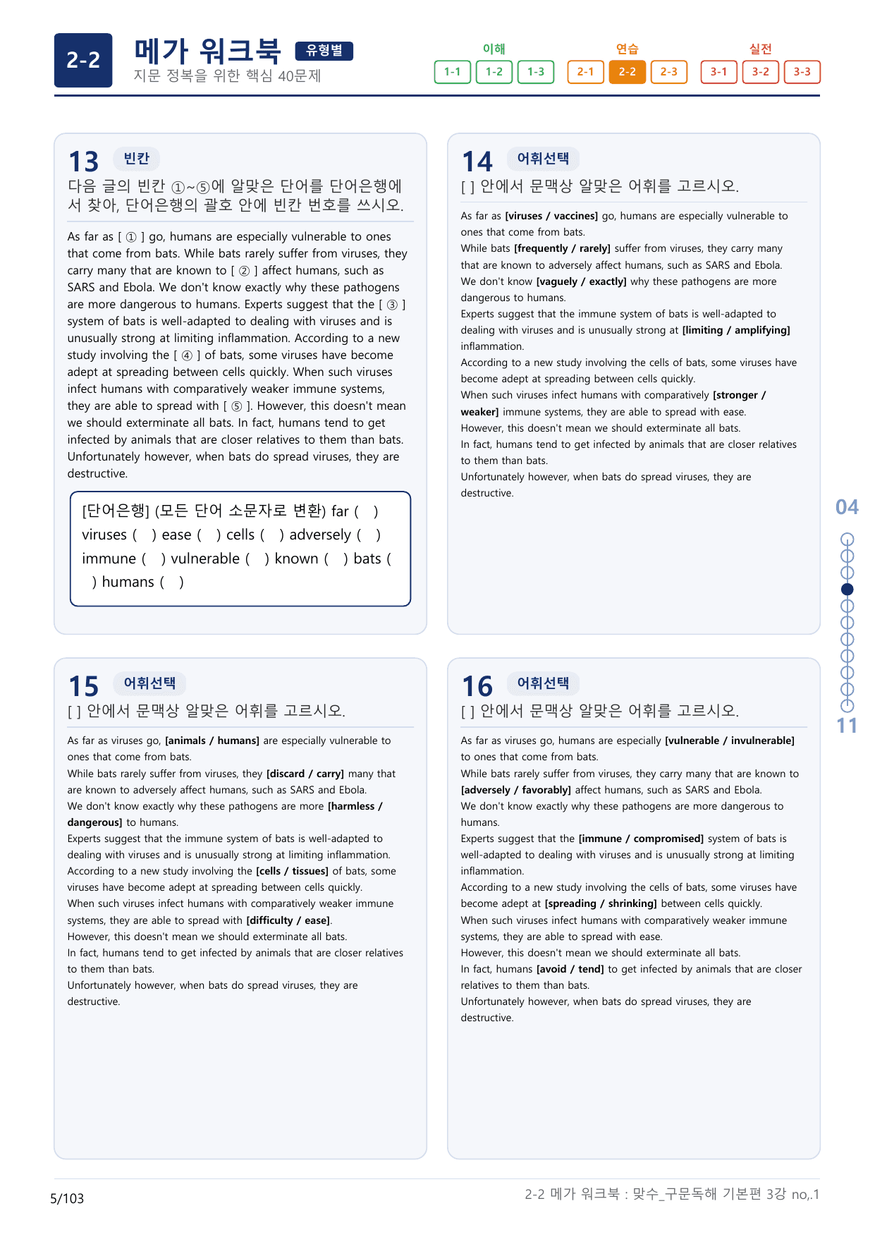 2-2번_맞수_구문독해_기본편_3강_3지문(보너스 자료)_preview_undefined