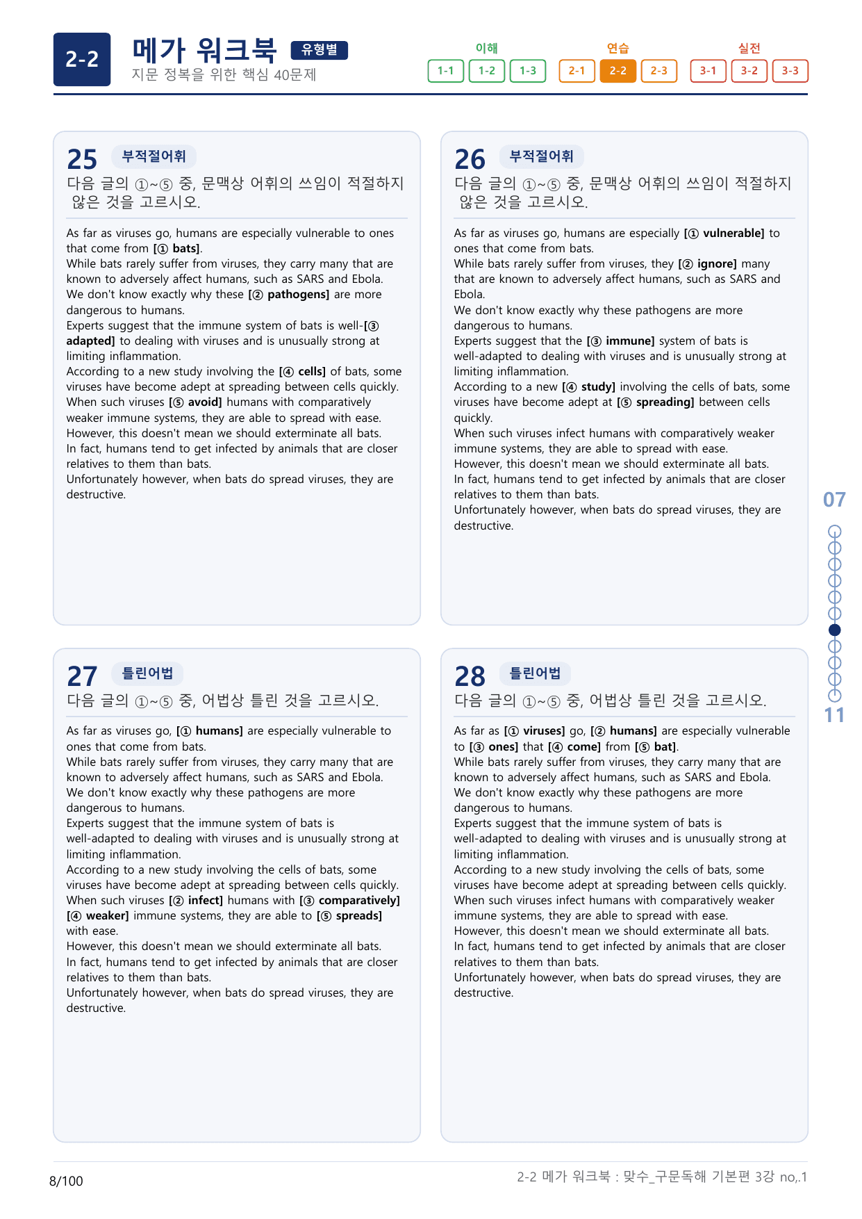 2-2번_맞수_구문독해_기본편_3강_3지문(보너스 자료)_preview_undefined