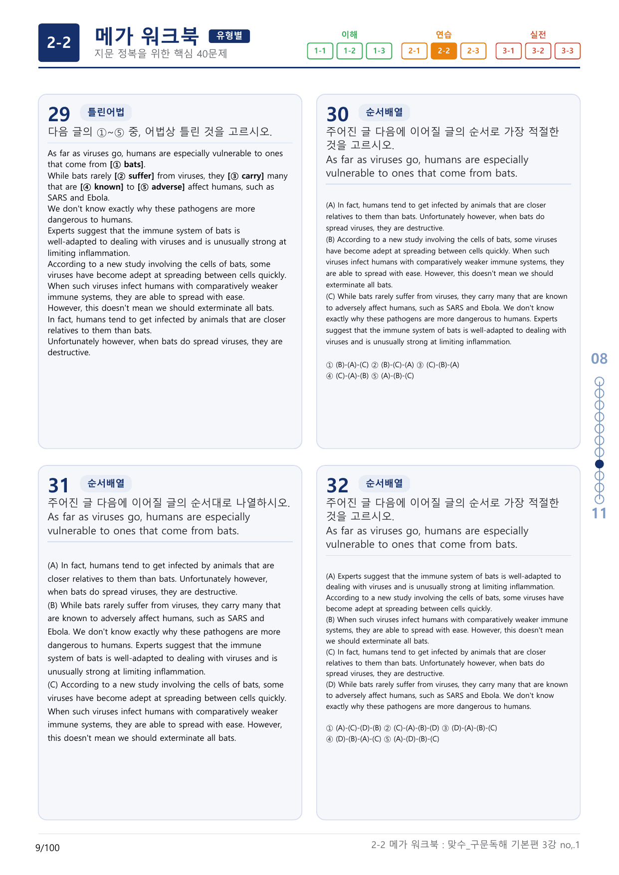 2-2번_맞수_구문독해_기본편_3강_3지문(보너스 자료)_preview_undefined