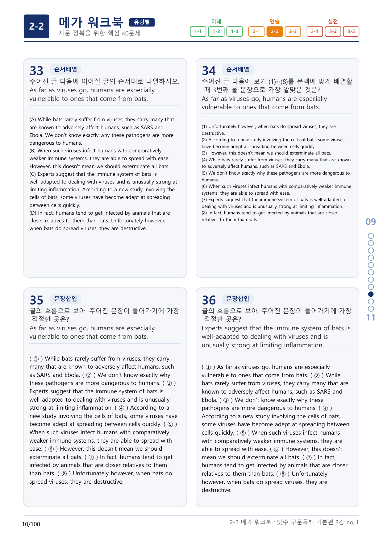 2-2번_맞수_구문독해_기본편_3강_3지문(보너스 자료)_preview_undefined