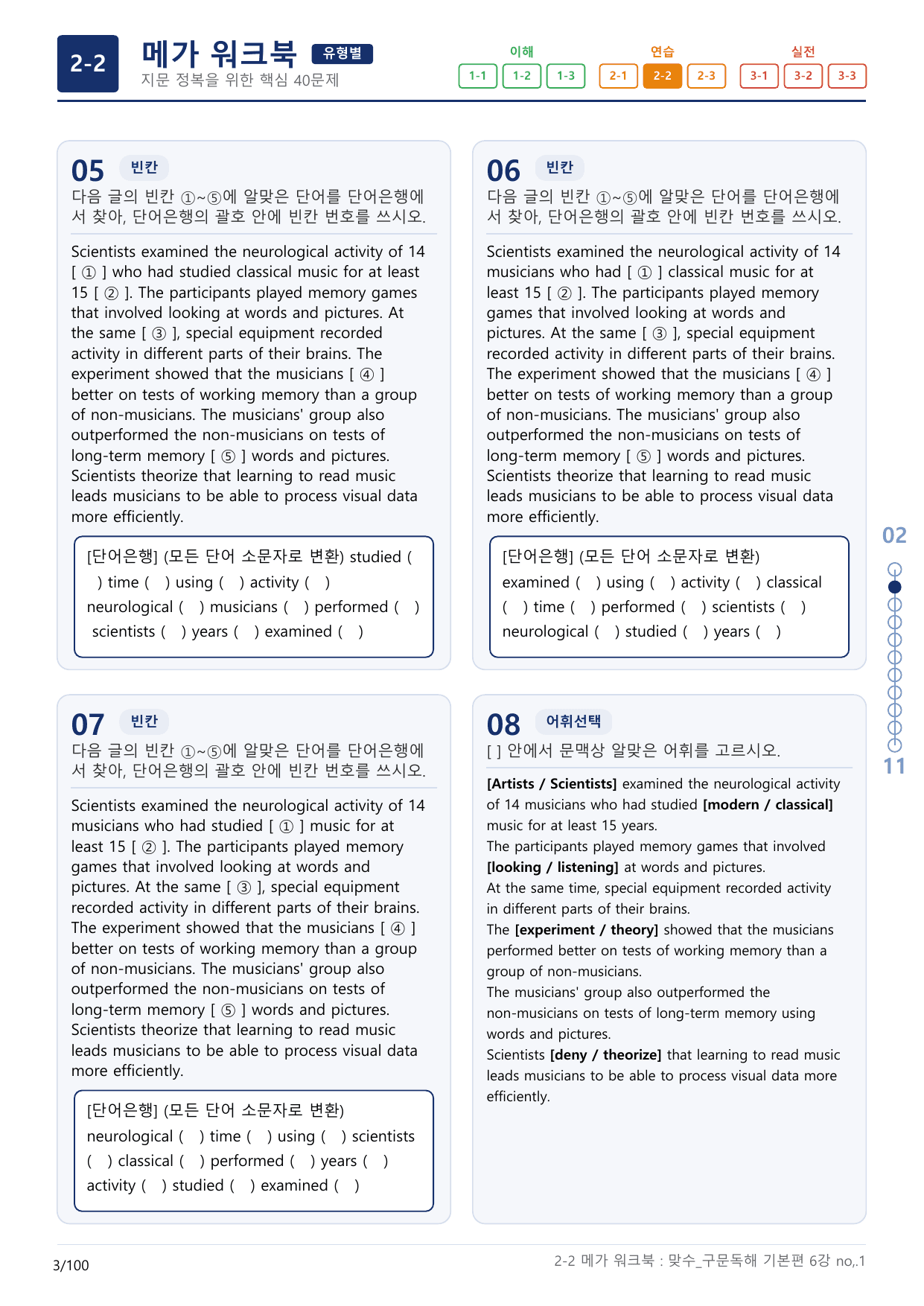 2-2번_맞수_구문독해_기본편_6강_3지문(보너스 자료)_preview_undefined
