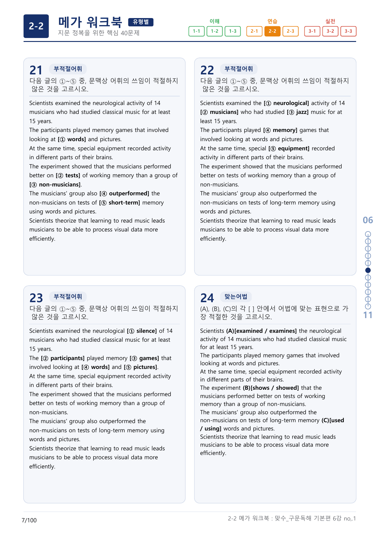 2-2번_맞수_구문독해_기본편_6강_3지문(보너스 자료)_preview_undefined