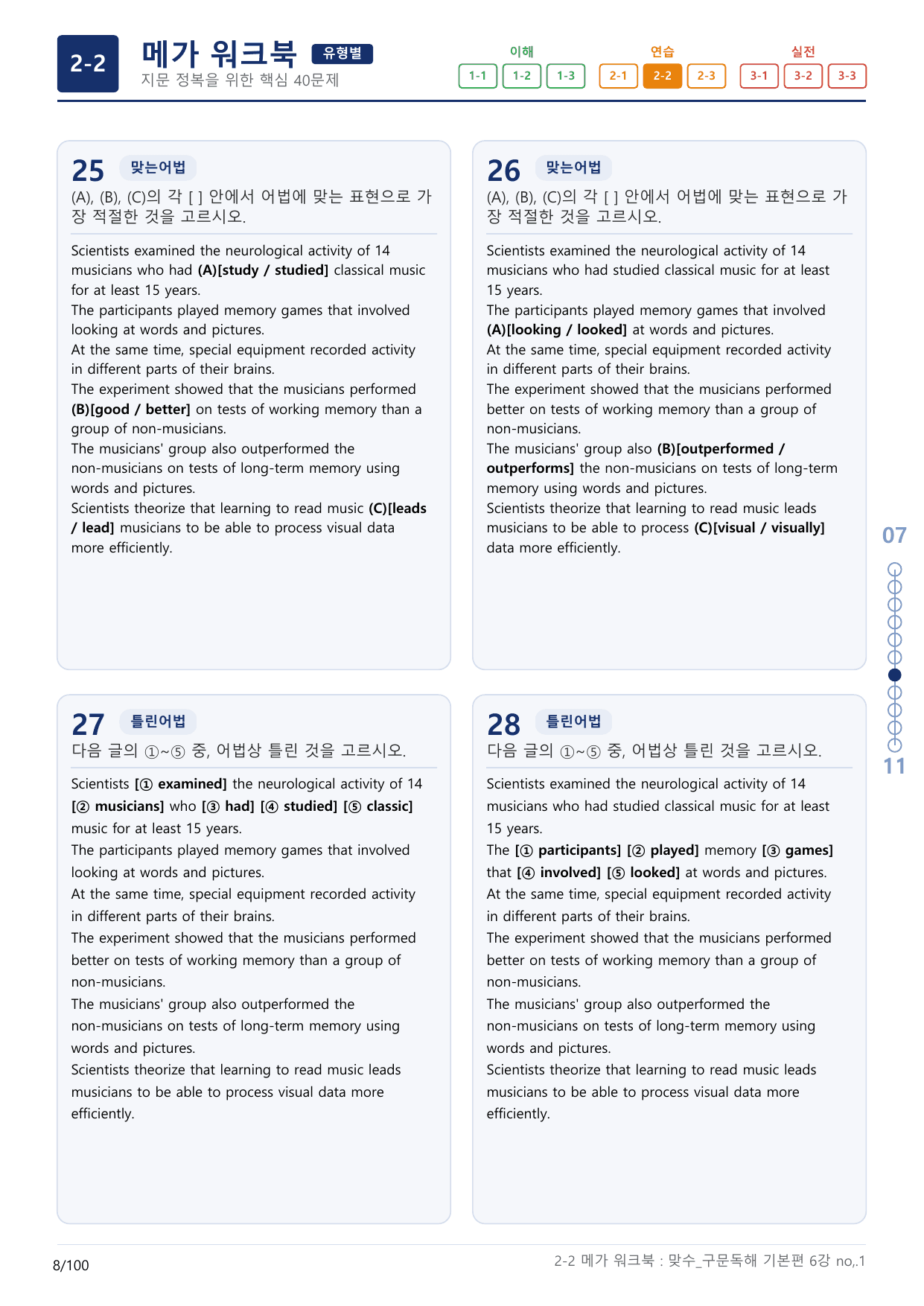 2-2번_맞수_구문독해_기본편_6강_3지문(보너스 자료)_preview_undefined