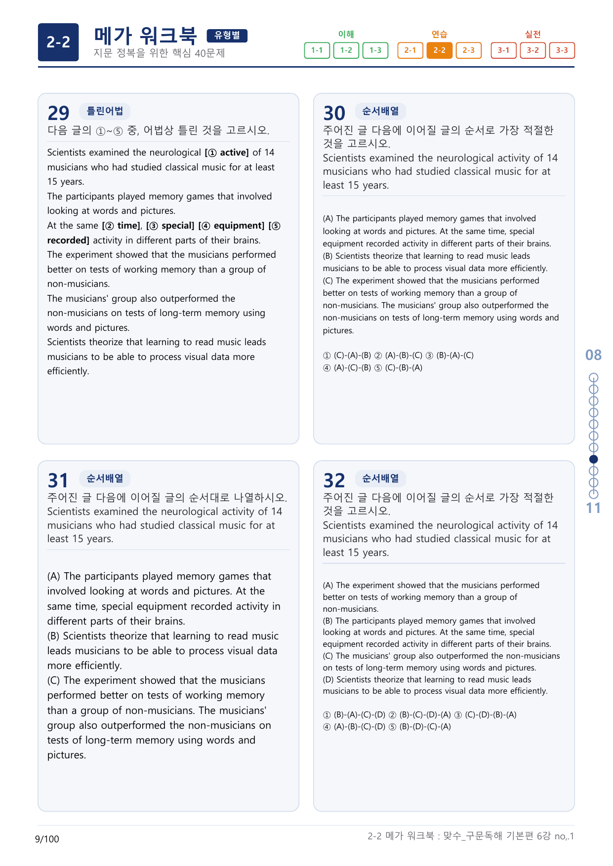 2-2번_맞수_구문독해_기본편_6강_3지문(보너스 자료)_preview_undefined