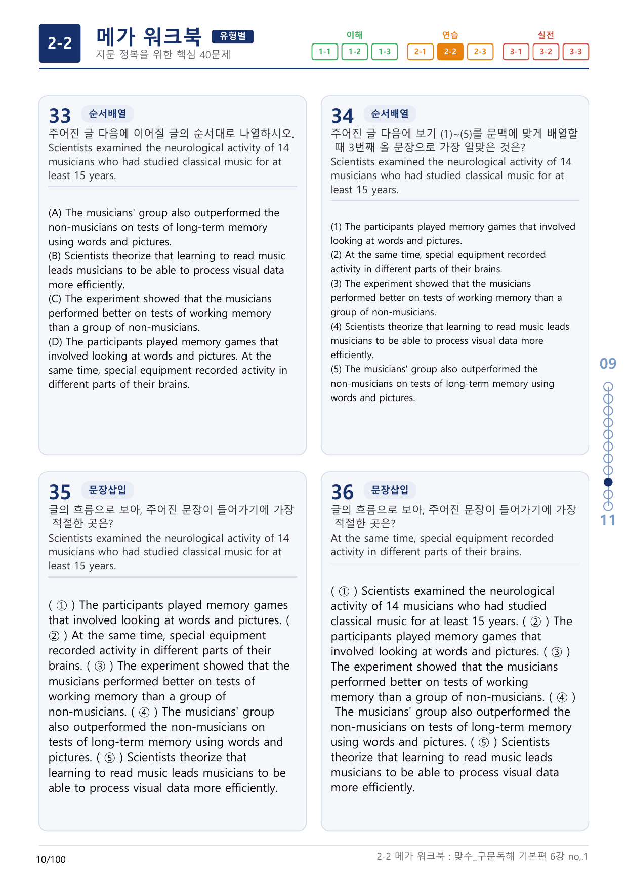 2-2번_맞수_구문독해_기본편_6강_3지문(보너스 자료)_preview_undefined