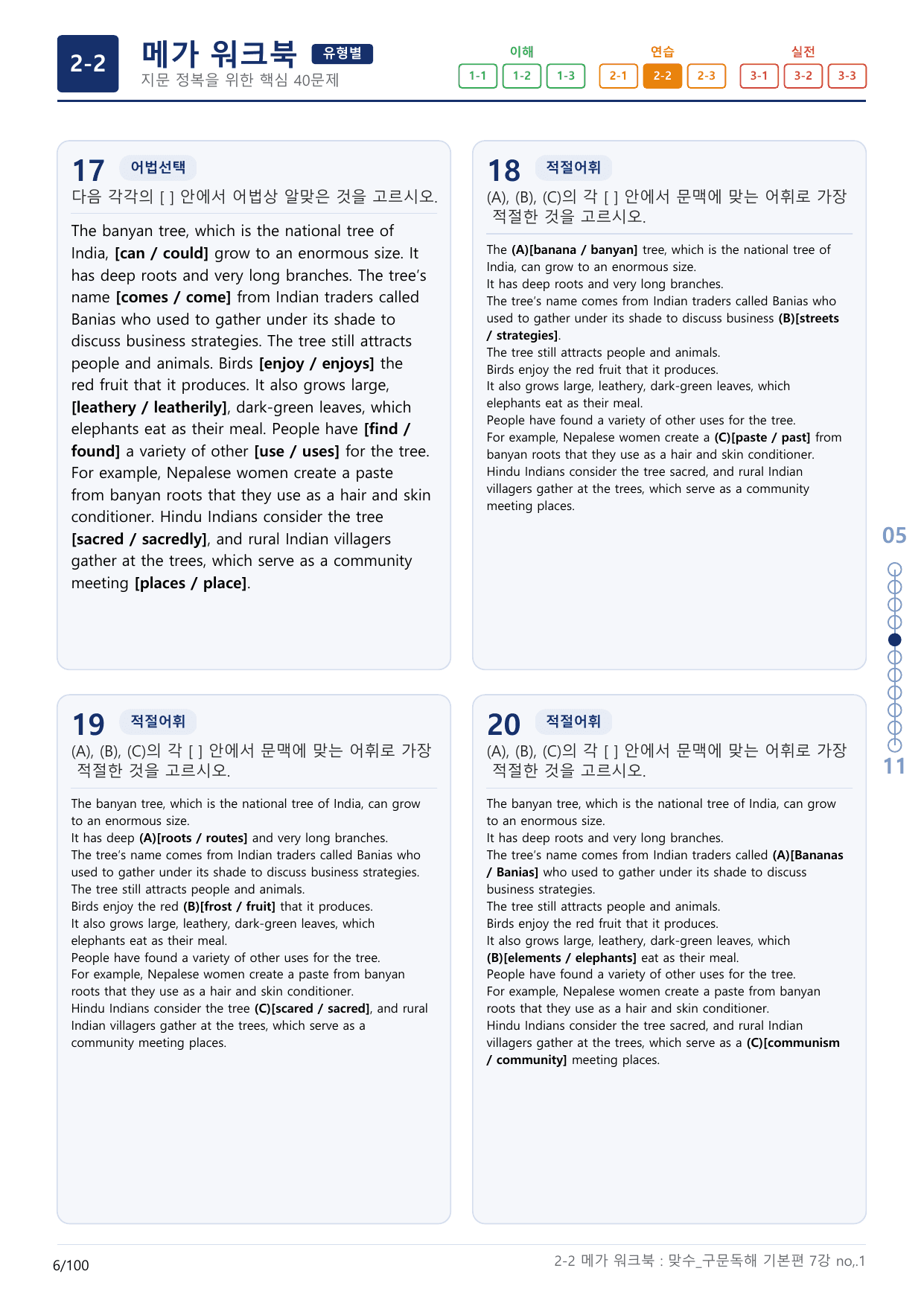 2-2번_맞수_구문독해_기본편_7강_3지문(보너스 자료)_preview_undefined