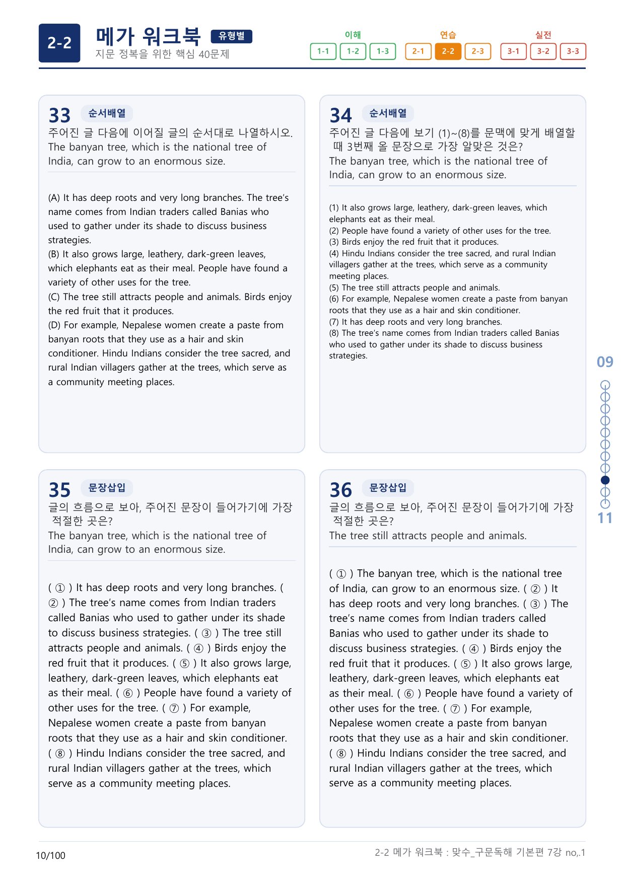 2-2번_맞수_구문독해_기본편_7강_3지문(보너스 자료)_preview_undefined