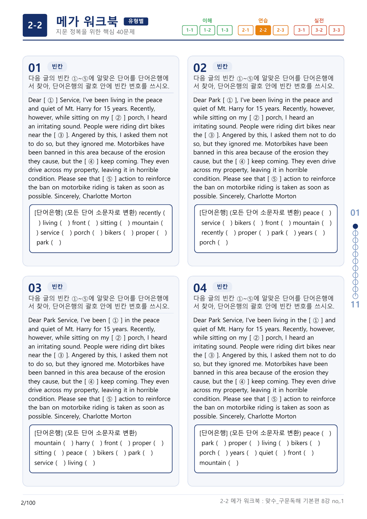 2-2번_맞수_구문독해_기본편_8강_3지문(보너스 자료)_preview_undefined
