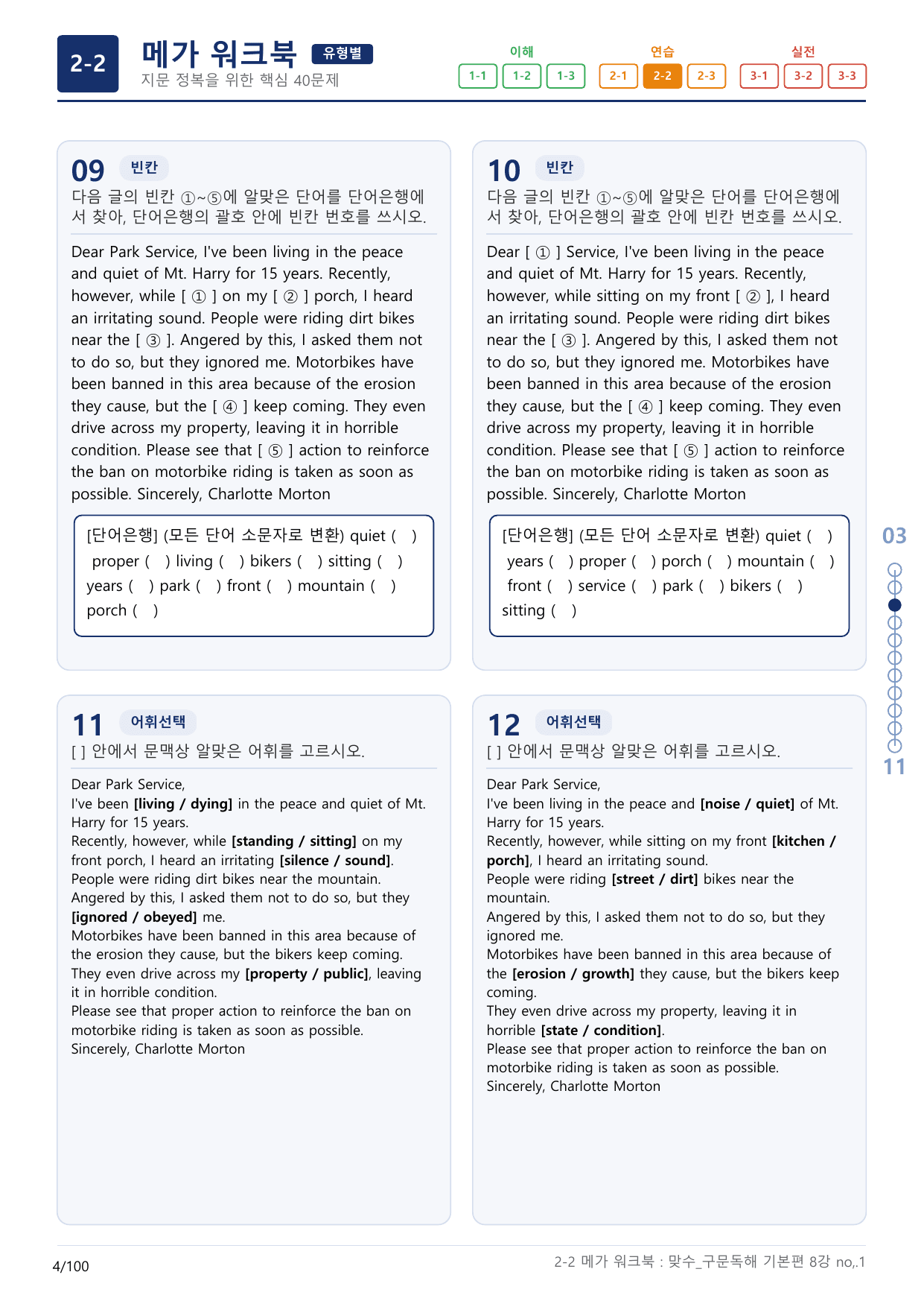 2-2번_맞수_구문독해_기본편_8강_3지문(보너스 자료)_preview_undefined