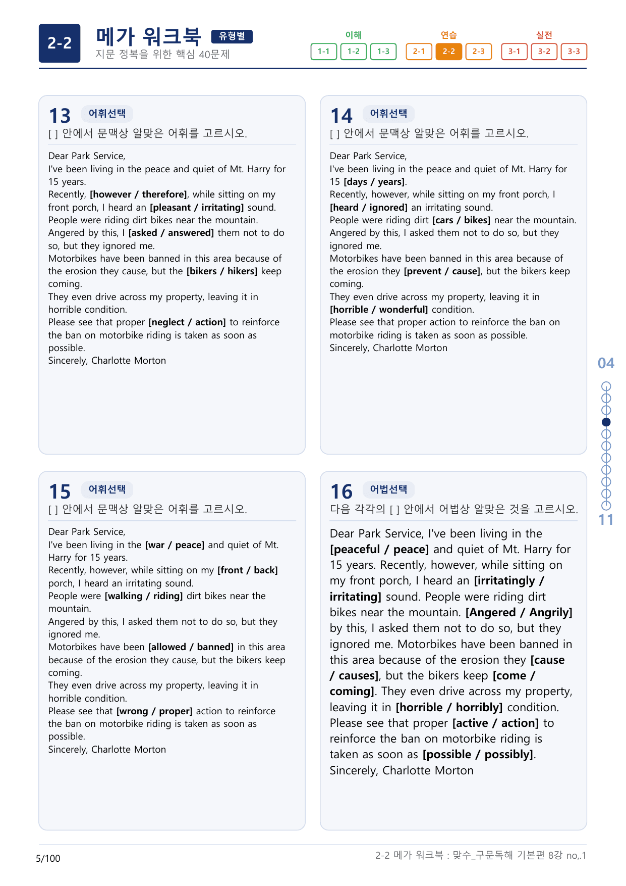 2-2번_맞수_구문독해_기본편_8강_3지문(보너스 자료)_preview_undefined