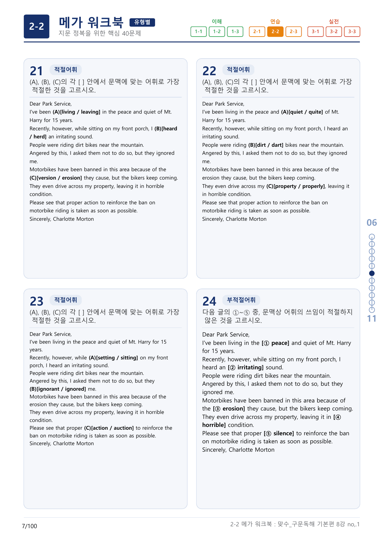 2-2번_맞수_구문독해_기본편_8강_3지문(보너스 자료)_preview_undefined