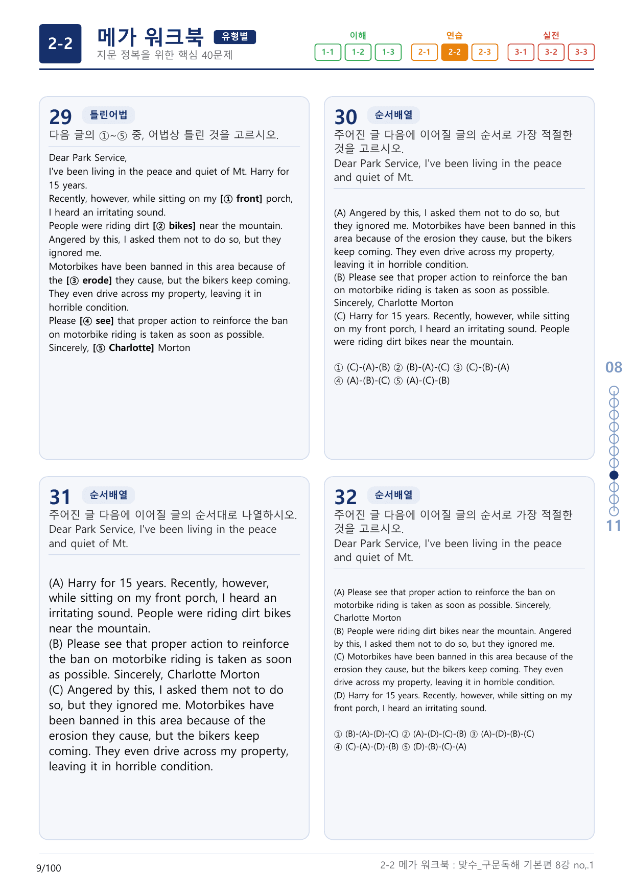 2-2번_맞수_구문독해_기본편_8강_3지문(보너스 자료)_preview_undefined