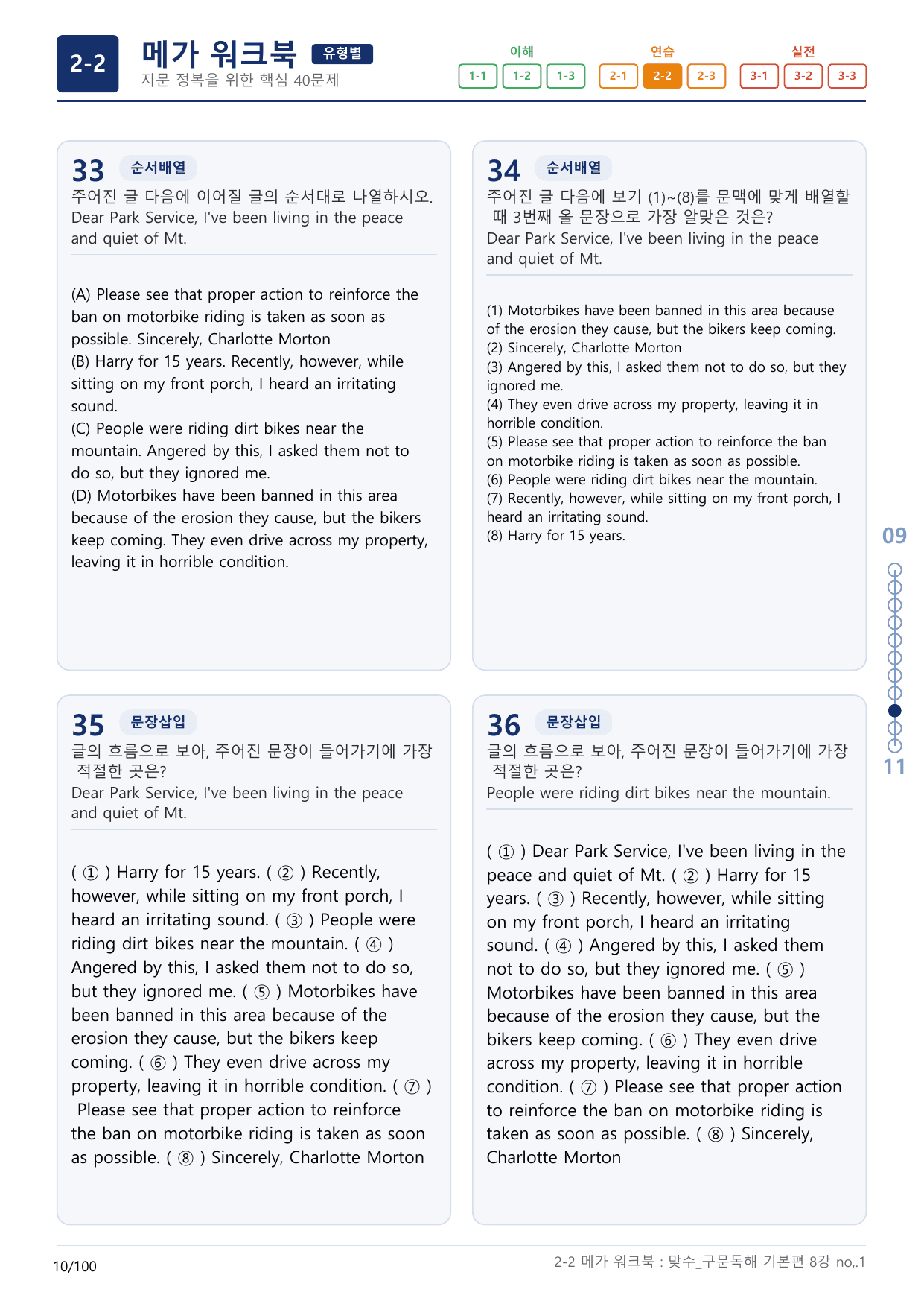 2-2번_맞수_구문독해_기본편_8강_3지문(보너스 자료)_preview_undefined
