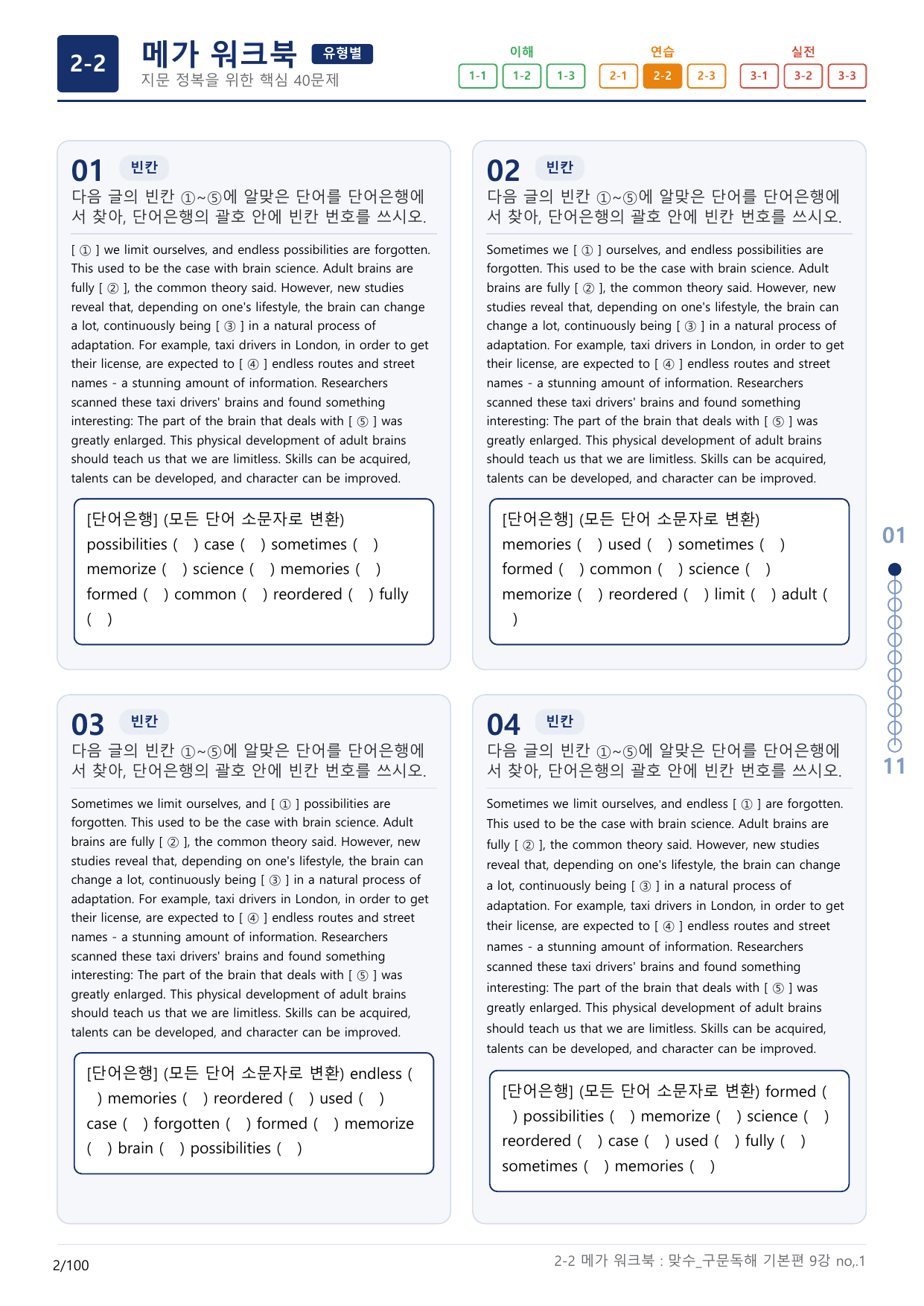 2-2번_맞수_구문독해_기본편_9강_3지문(보너스 자료)_preview_undefined