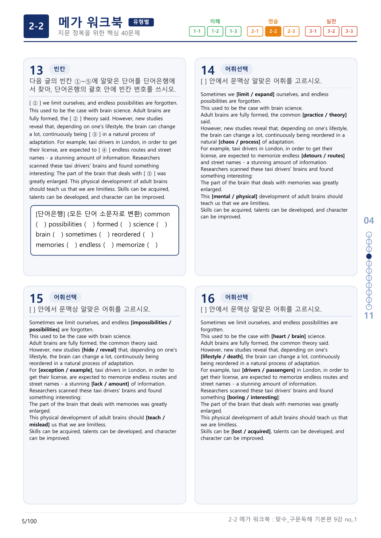 2-2번_맞수_구문독해_기본편_9강_3지문(보너스 자료)_preview_undefined