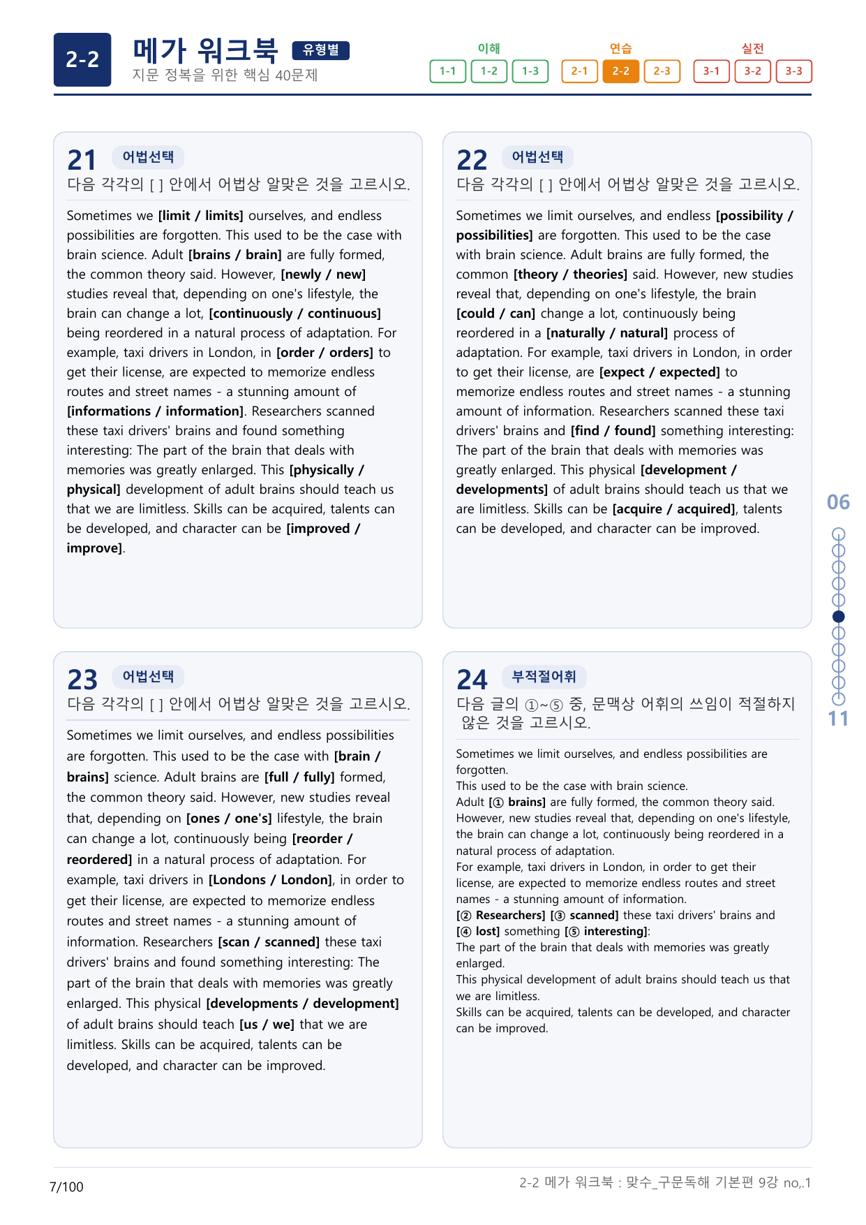 2-2번_맞수_구문독해_기본편_9강_3지문(보너스 자료)_preview_undefined