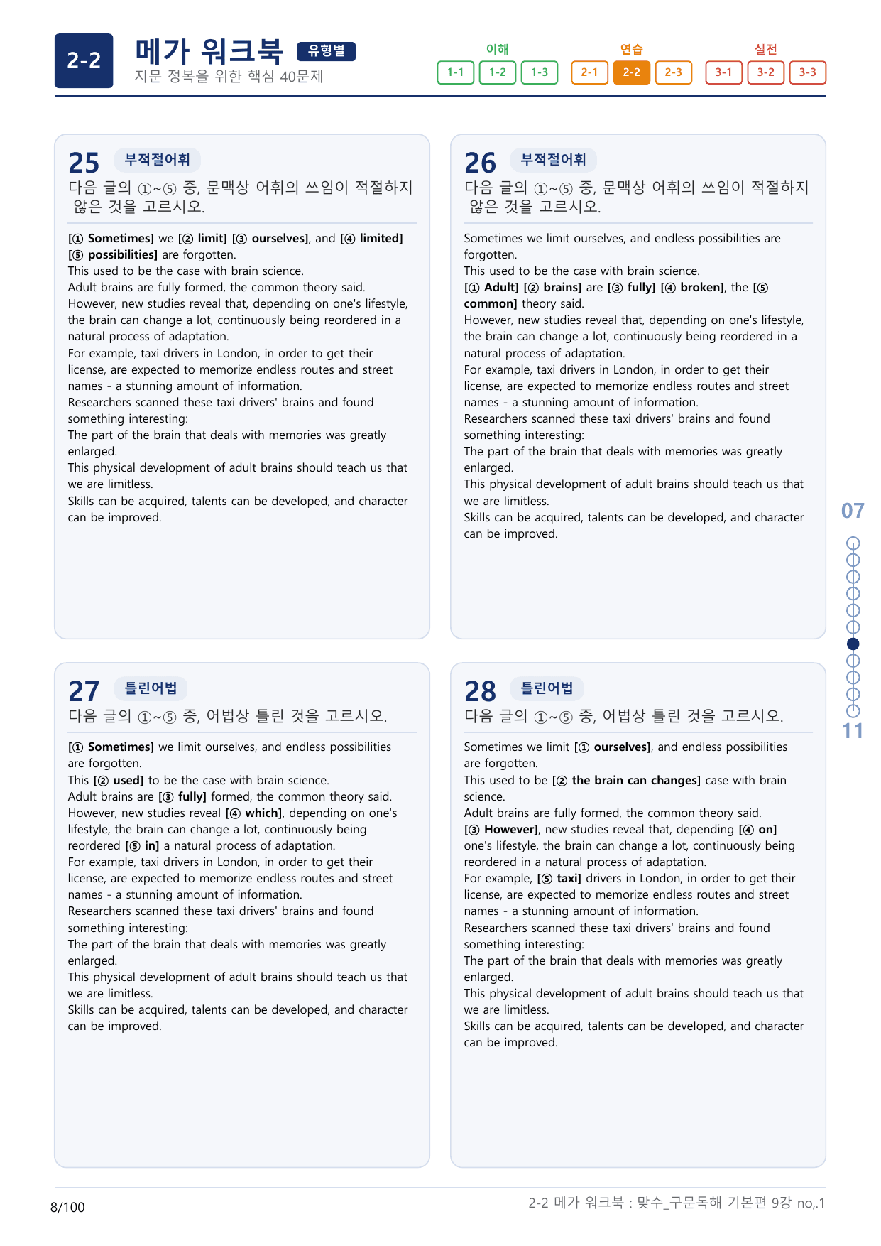 2-2번_맞수_구문독해_기본편_9강_3지문(보너스 자료)_preview_undefined