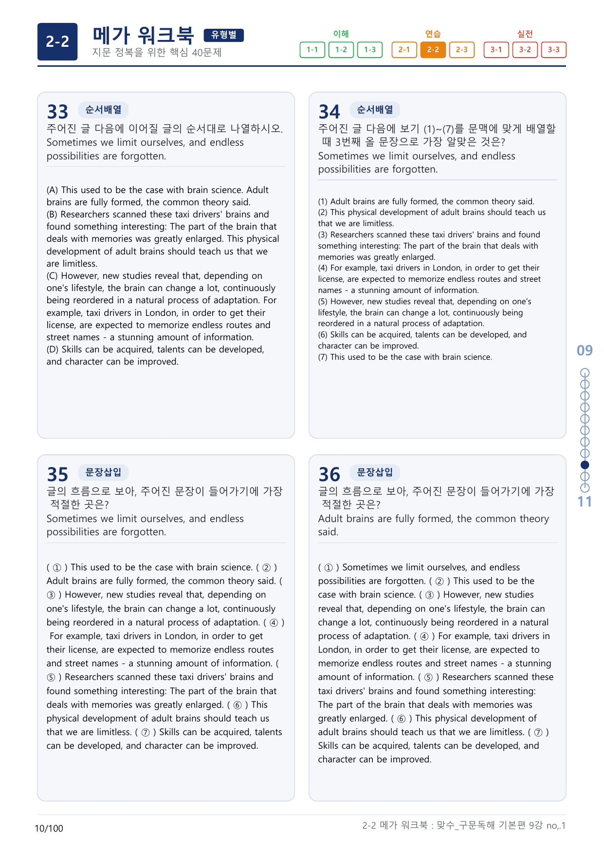 2-2번_맞수_구문독해_기본편_9강_3지문(보너스 자료)_preview_undefined