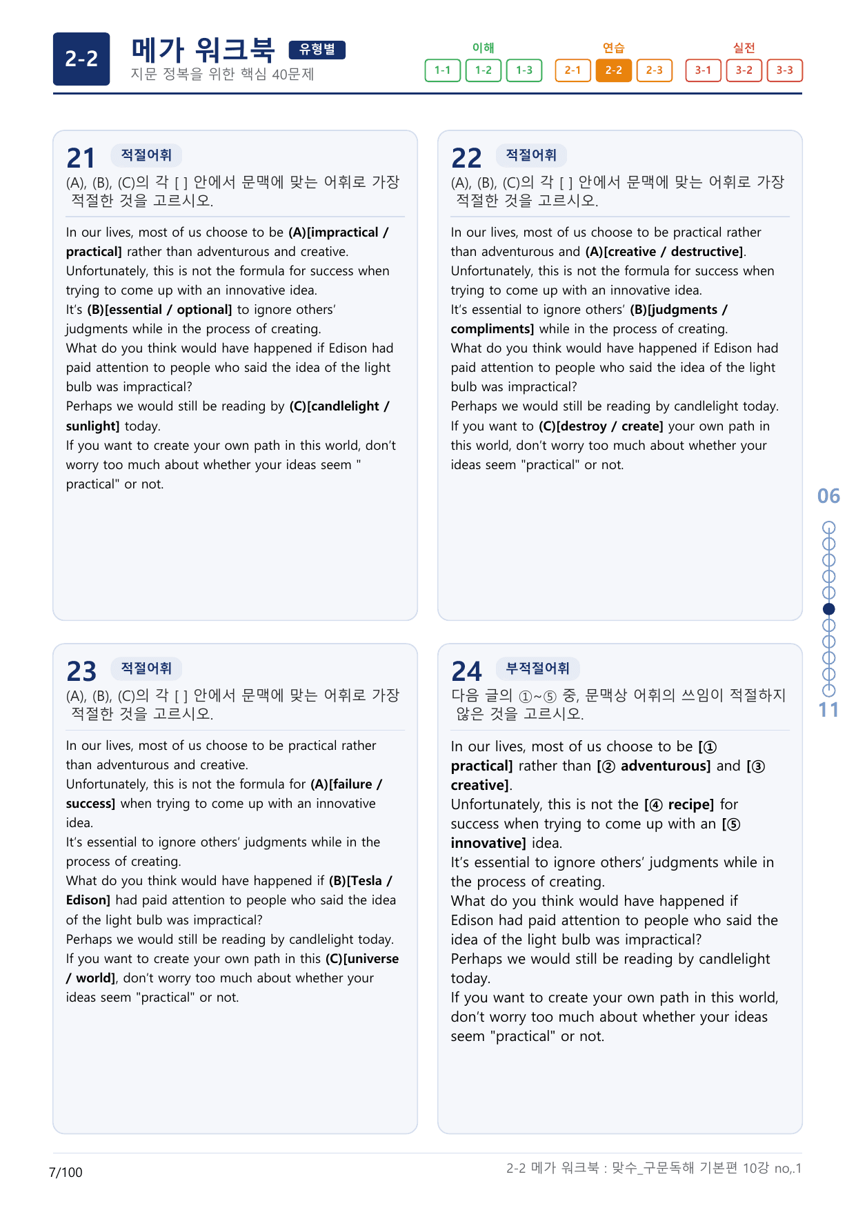 2-2번_맞수_구문독해_기본편_10강_3지문(보너스 자료)_preview_undefined