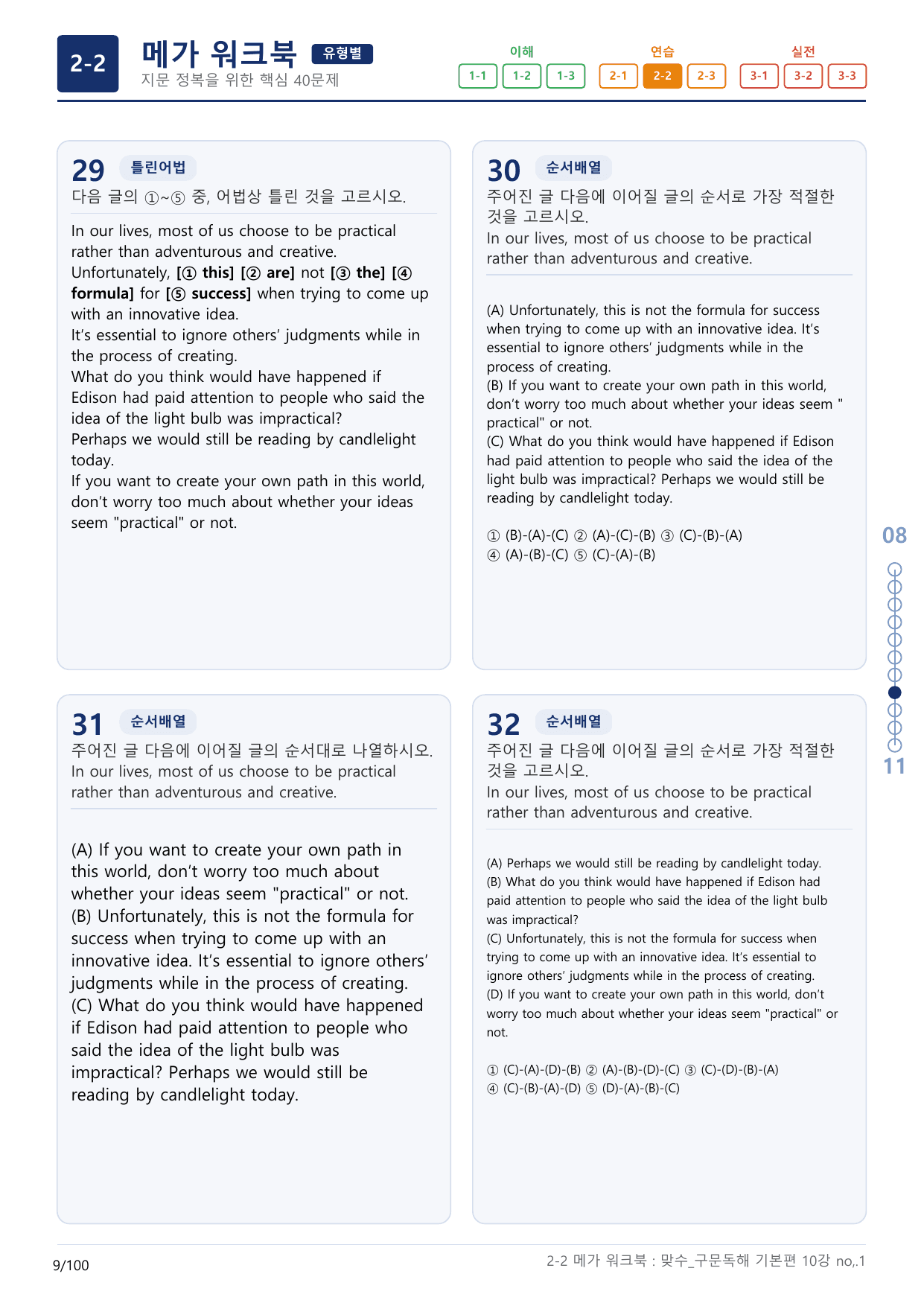 2-2번_맞수_구문독해_기본편_10강_3지문(보너스 자료)_preview_undefined