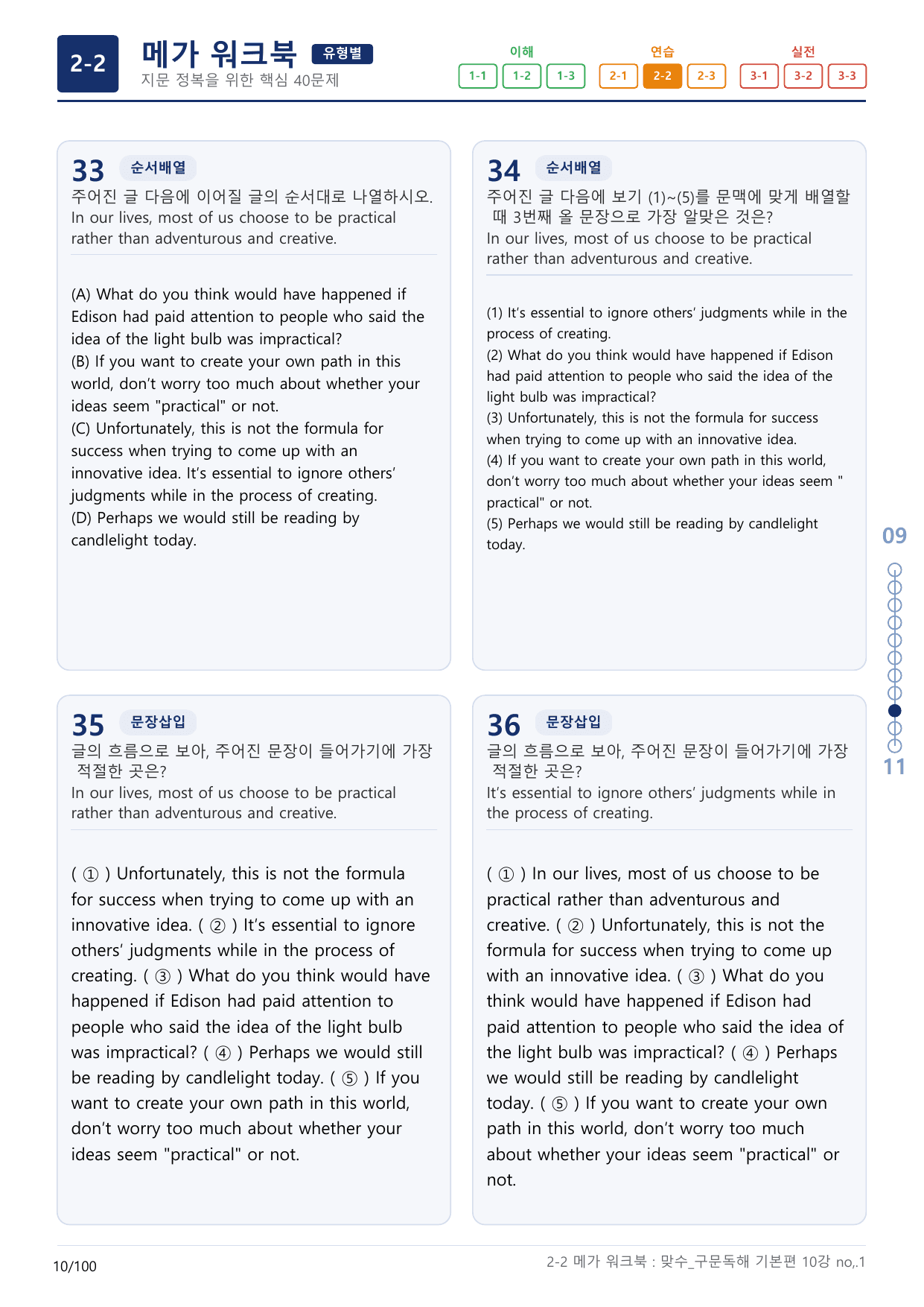 2-2번_맞수_구문독해_기본편_10강_3지문(보너스 자료)_preview_undefined