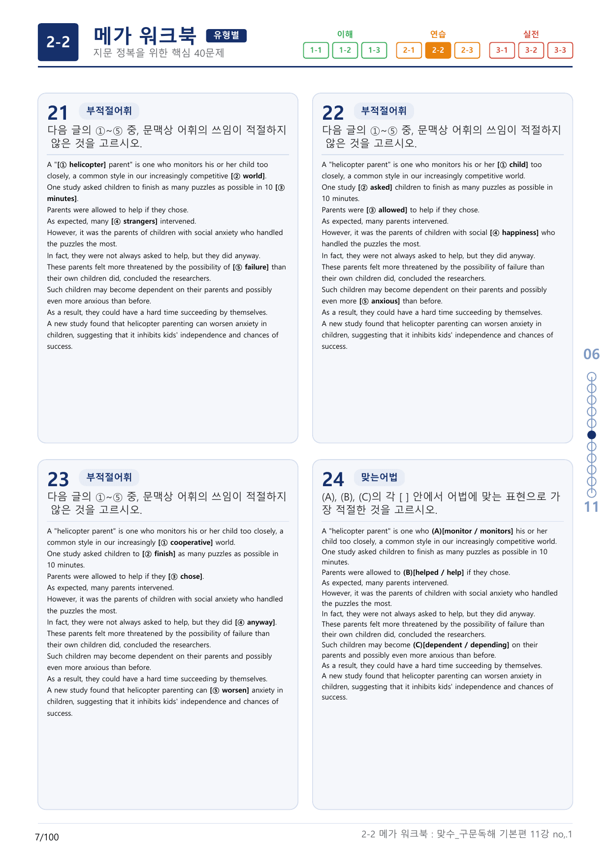 2-2번_맞수_구문독해_기본편_11강_3지문(보너스 자료)_preview_undefined