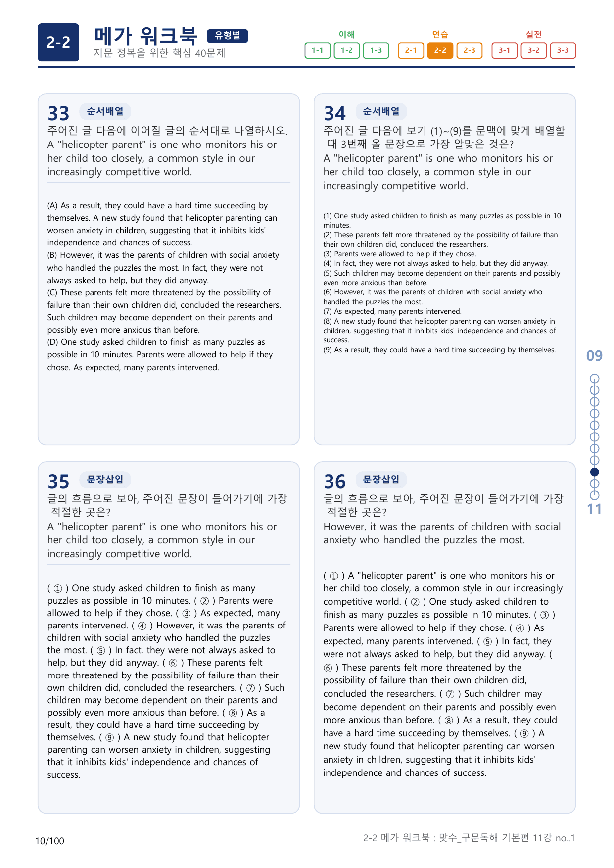 2-2번_맞수_구문독해_기본편_11강_3지문(보너스 자료)_preview_undefined