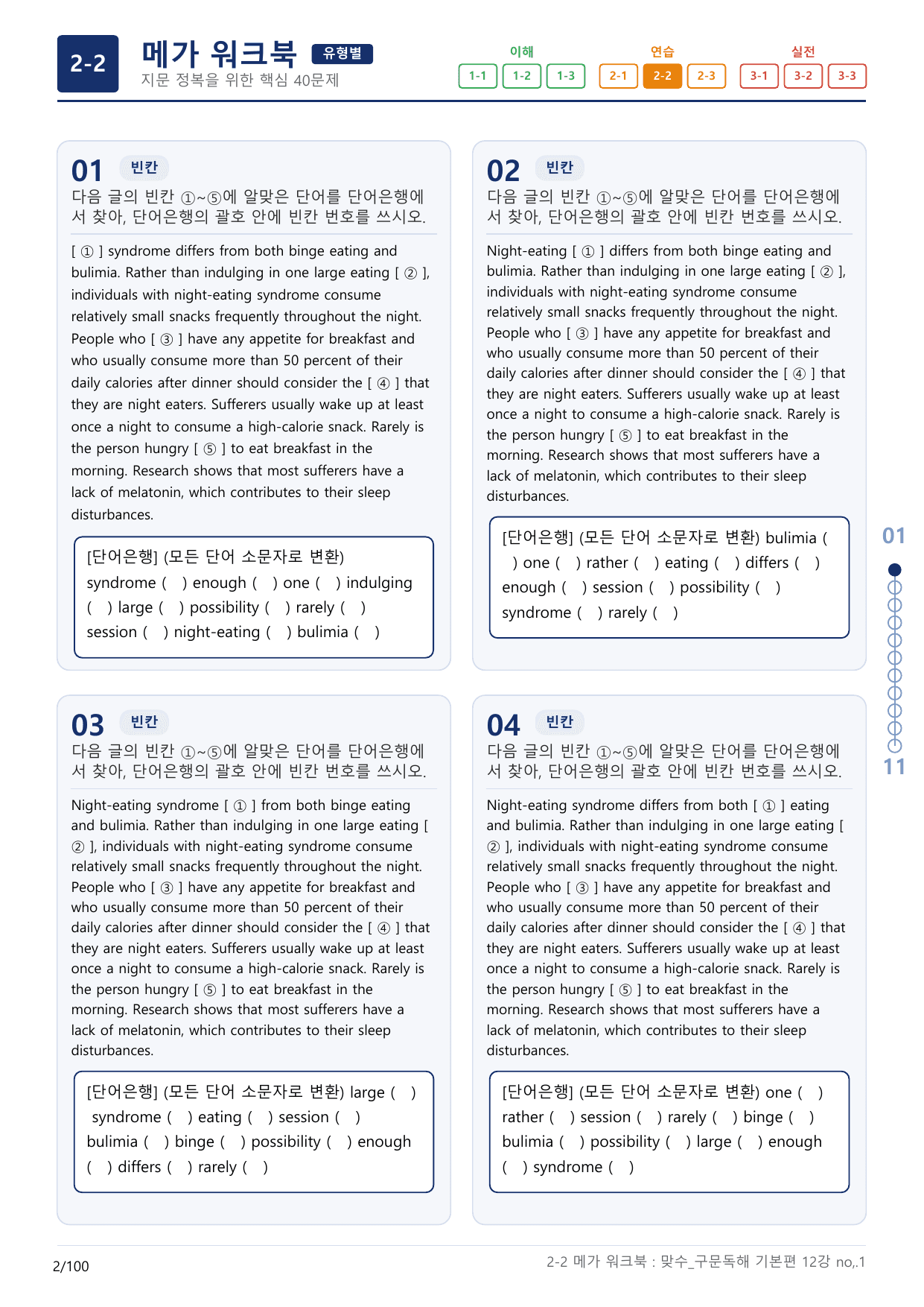 2-2번_맞수_구문독해_기본편_12강_3지문(보너스 자료)_preview_undefined