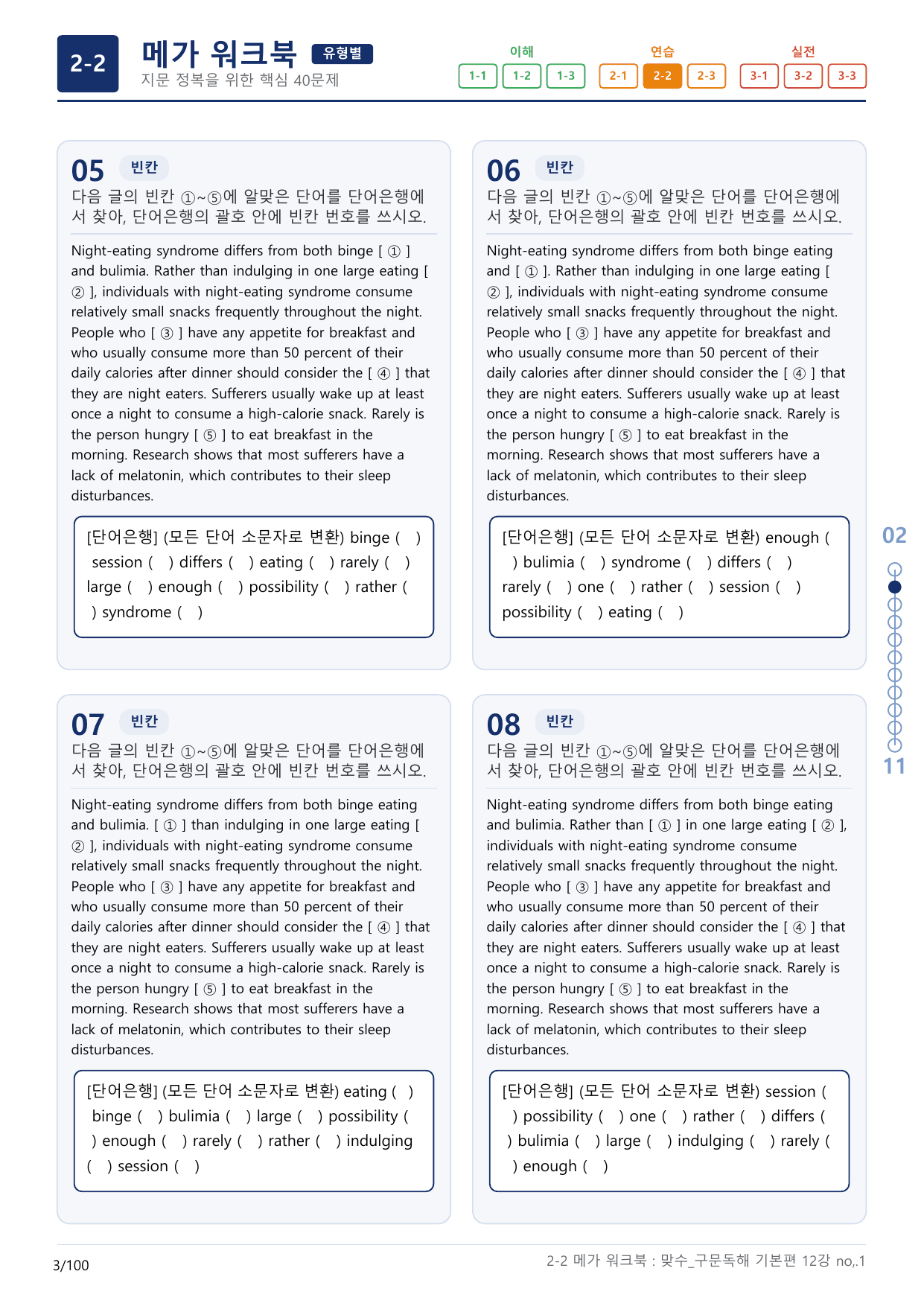 2-2번_맞수_구문독해_기본편_12강_3지문(보너스 자료)_preview_undefined