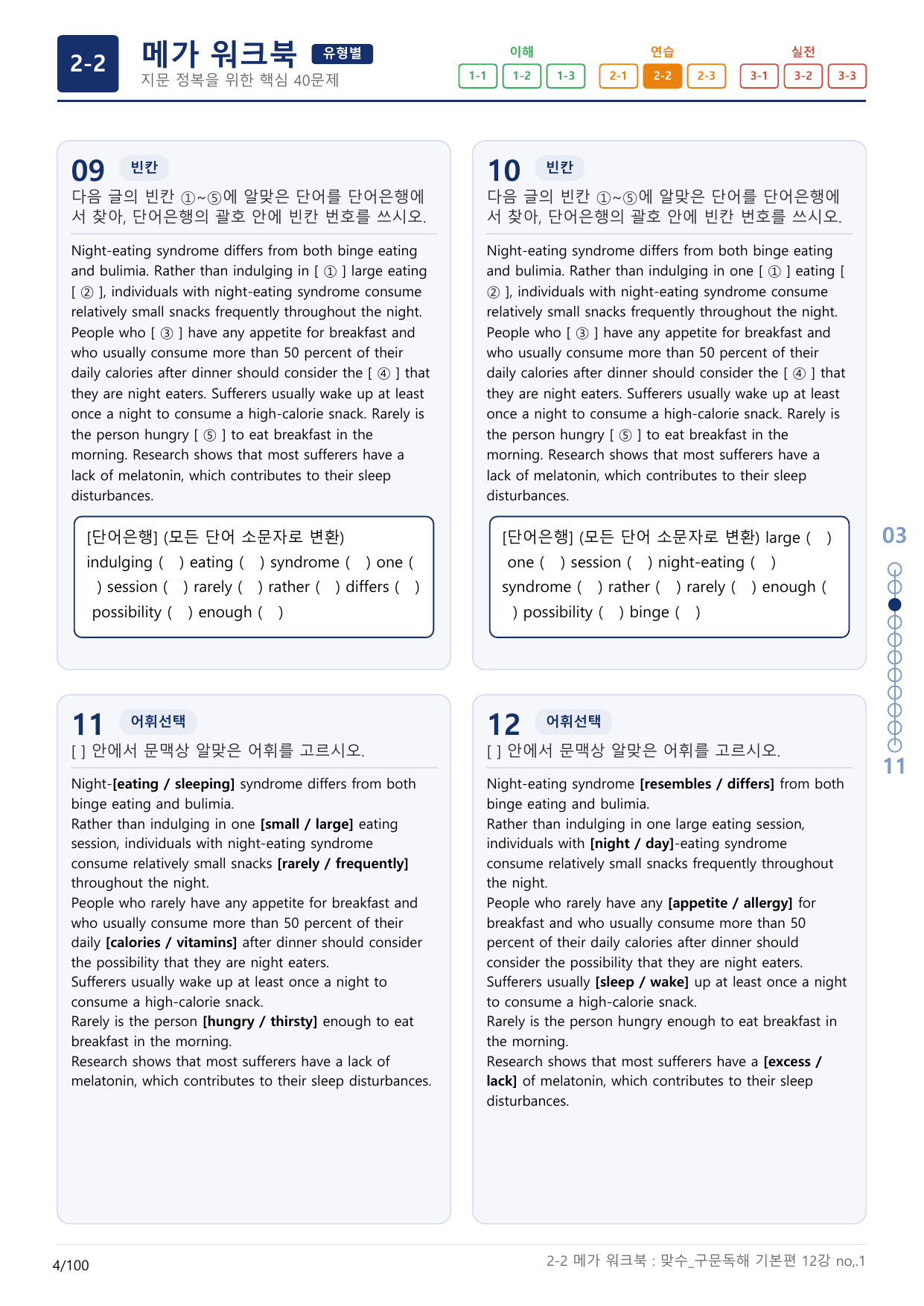 2-2번_맞수_구문독해_기본편_12강_3지문(보너스 자료)_preview_undefined