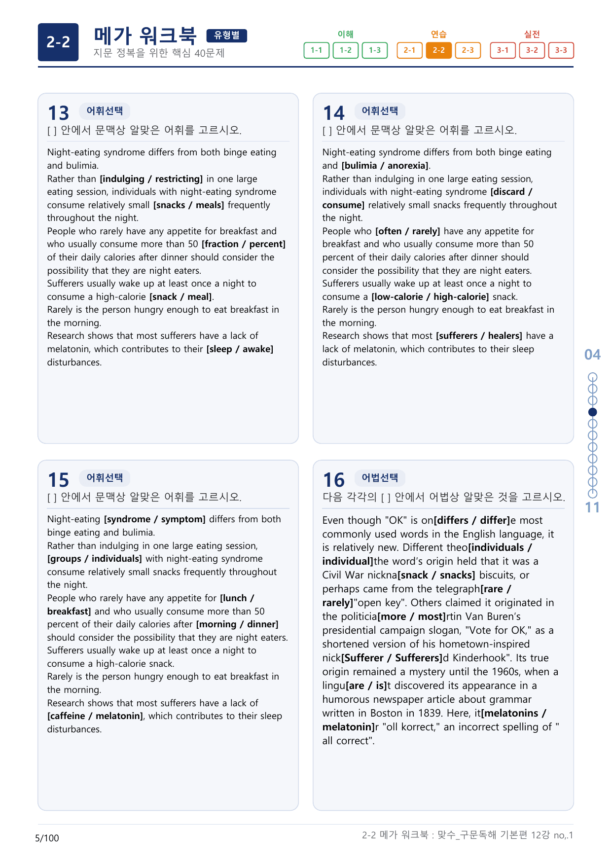 2-2번_맞수_구문독해_기본편_12강_3지문(보너스 자료)_preview_undefined
