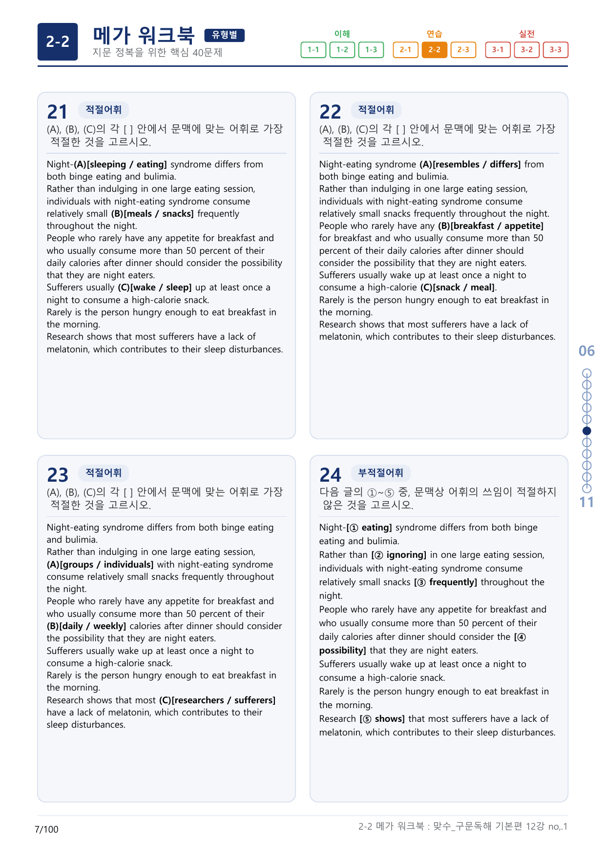 2-2번_맞수_구문독해_기본편_12강_3지문(보너스 자료)_preview_undefined