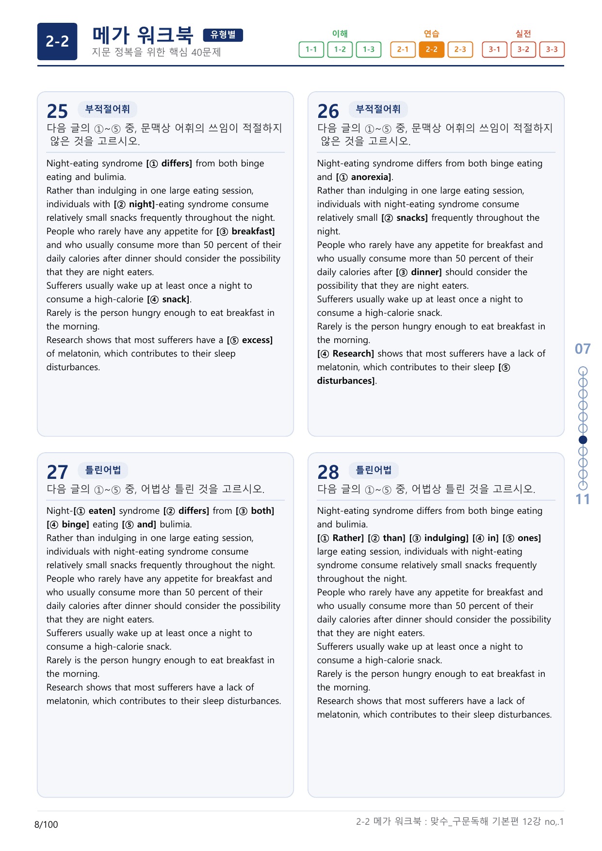 2-2번_맞수_구문독해_기본편_12강_3지문(보너스 자료)_preview_undefined