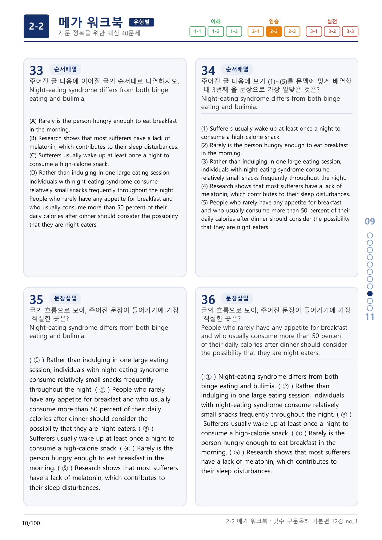 2-2번_맞수_구문독해_기본편_12강_3지문(보너스 자료)_preview_undefined